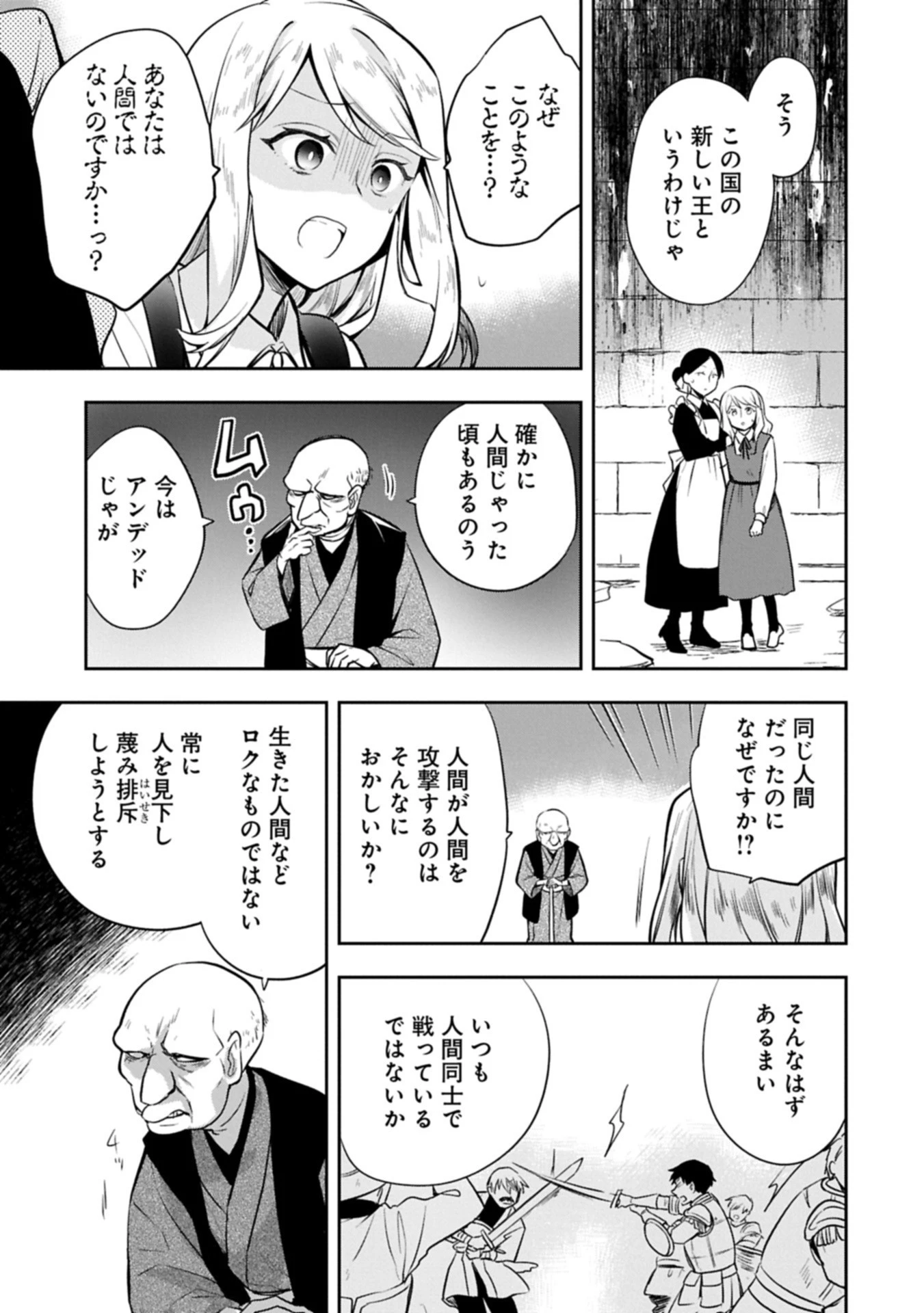 無職の英雄 別にスキルなんか要らなかったんだが 第51.2話 - 13