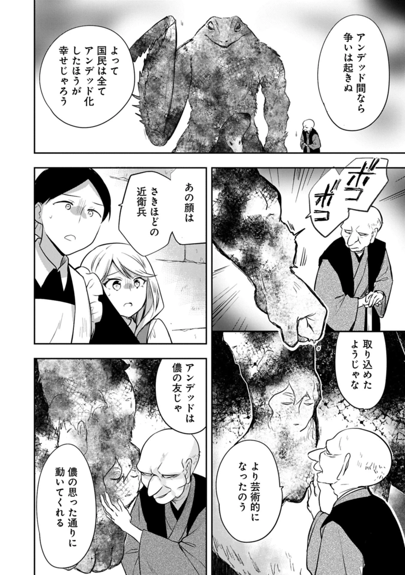 無職の英雄 別にスキルなんか要らなかったんだが 第51.2話 - 14