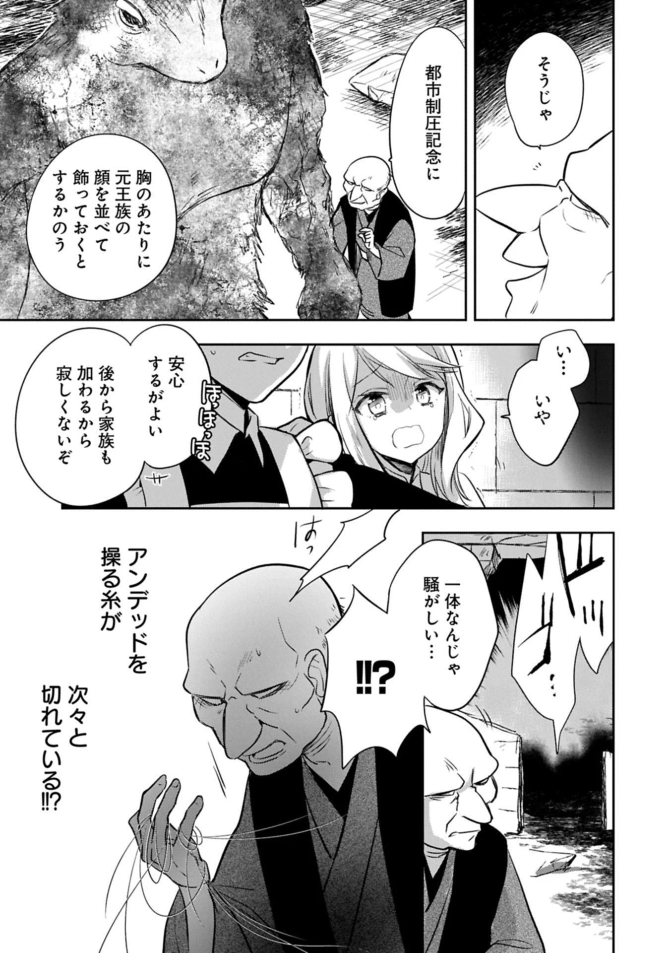 無職の英雄 別にスキルなんか要らなかったんだが 第51.2話 - 15