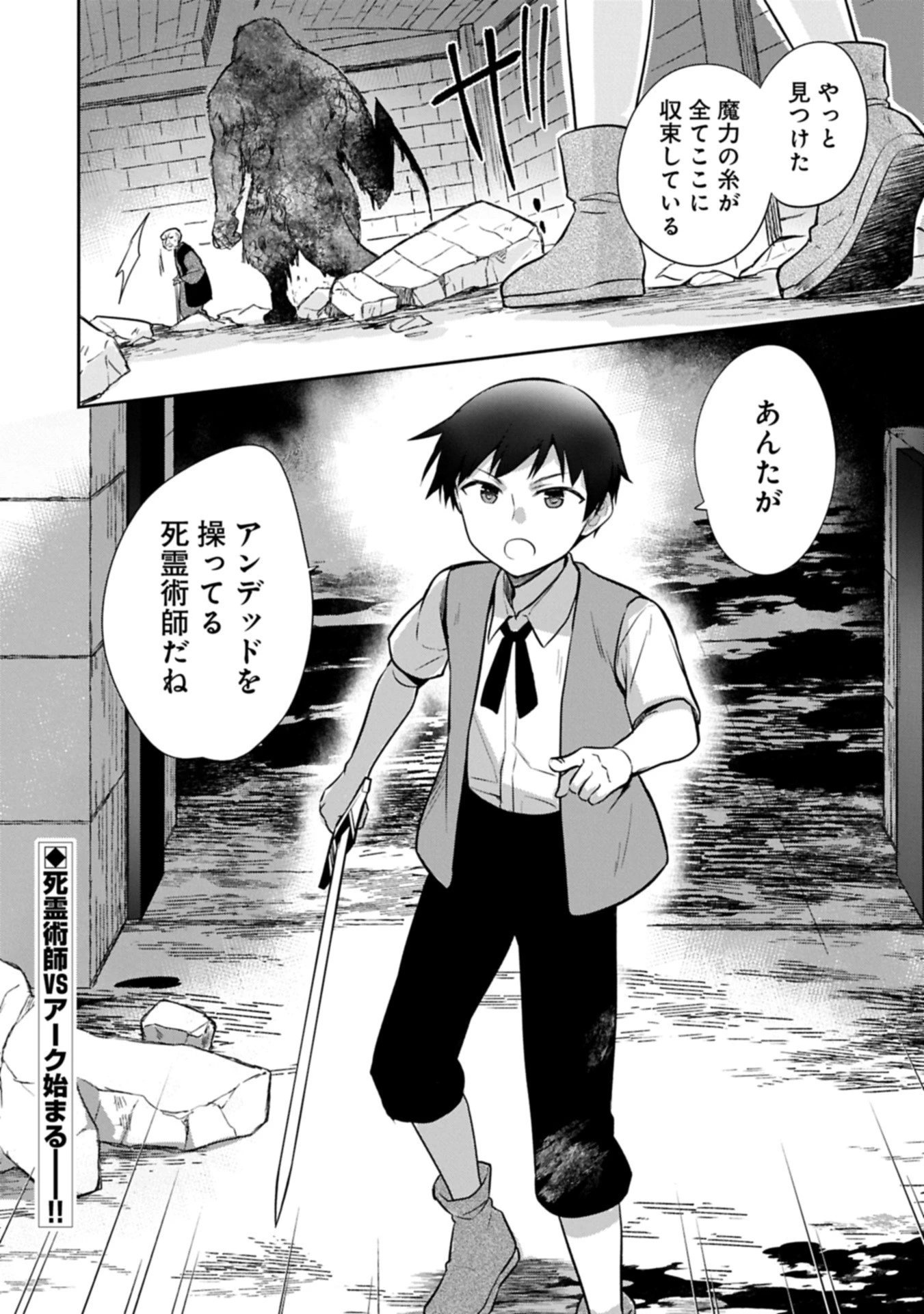 無職の英雄 別にスキルなんか要らなかったんだが 第51.2話 - 16