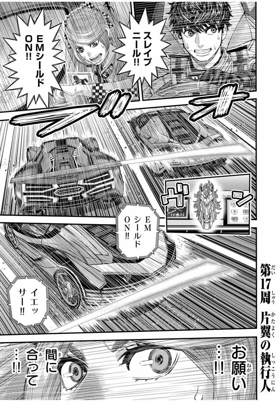 東京デスレース Tōkyō Desu Rēsu 第17話 - 1