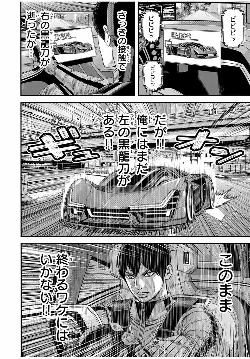 東京デスレース Tōkyō Desu Rēsu 第17話 - 8