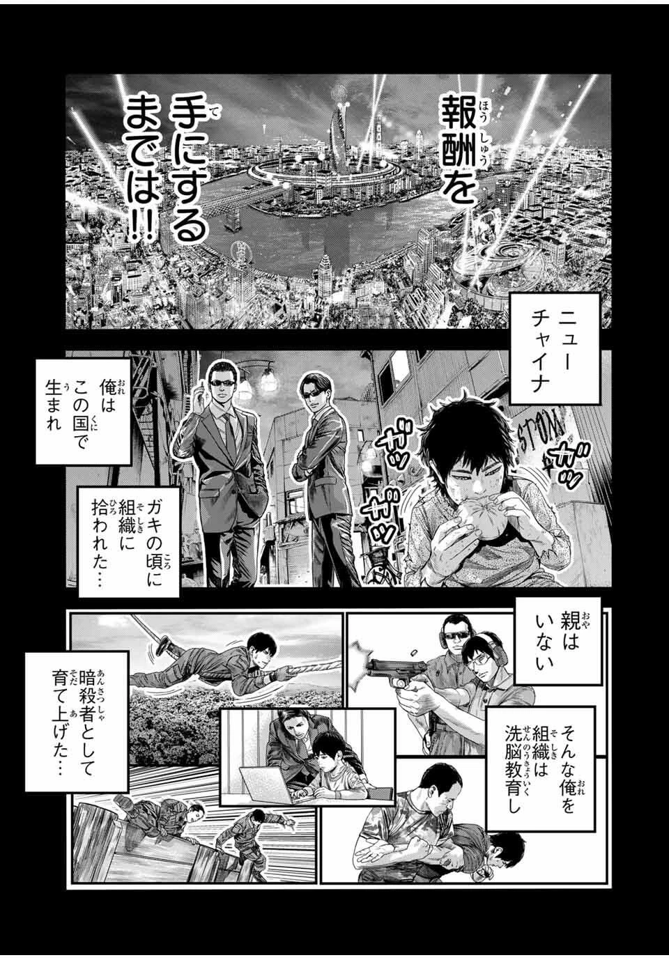 東京デスレース Tōkyō Desu Rēsu 第17話 - 9