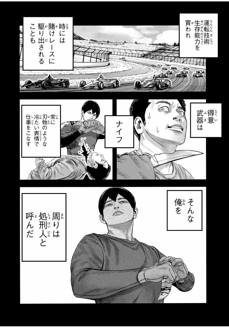 東京デスレース Tōkyō Desu Rēsu 第17話 - 10