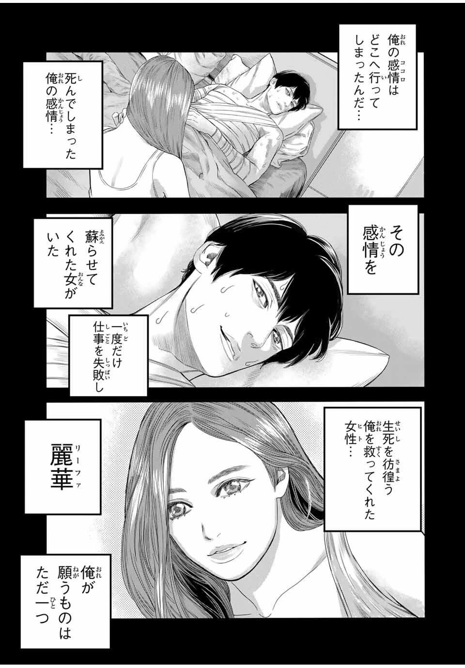 東京デスレース Tōkyō Desu Rēsu 第17話 - 11