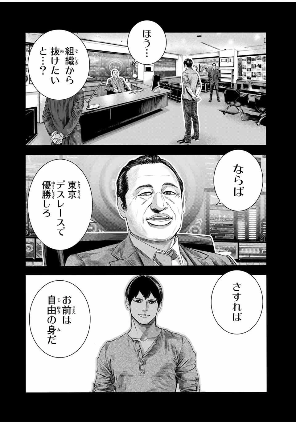 東京デスレース Tōkyō Desu Rēsu 第17話 - 12