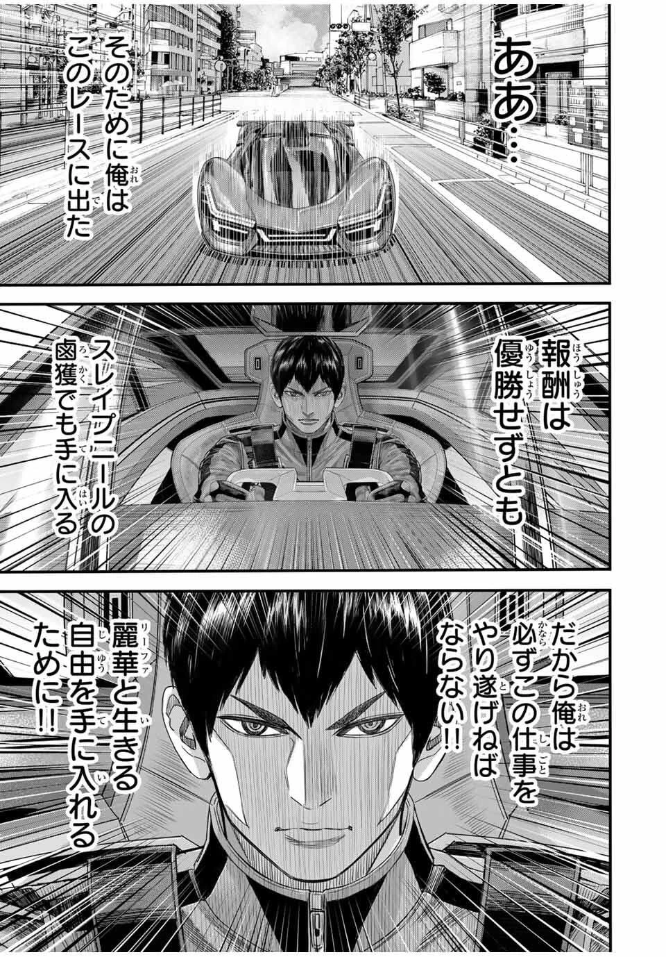 東京デスレース Tōkyō Desu Rēsu 第17話 - 13