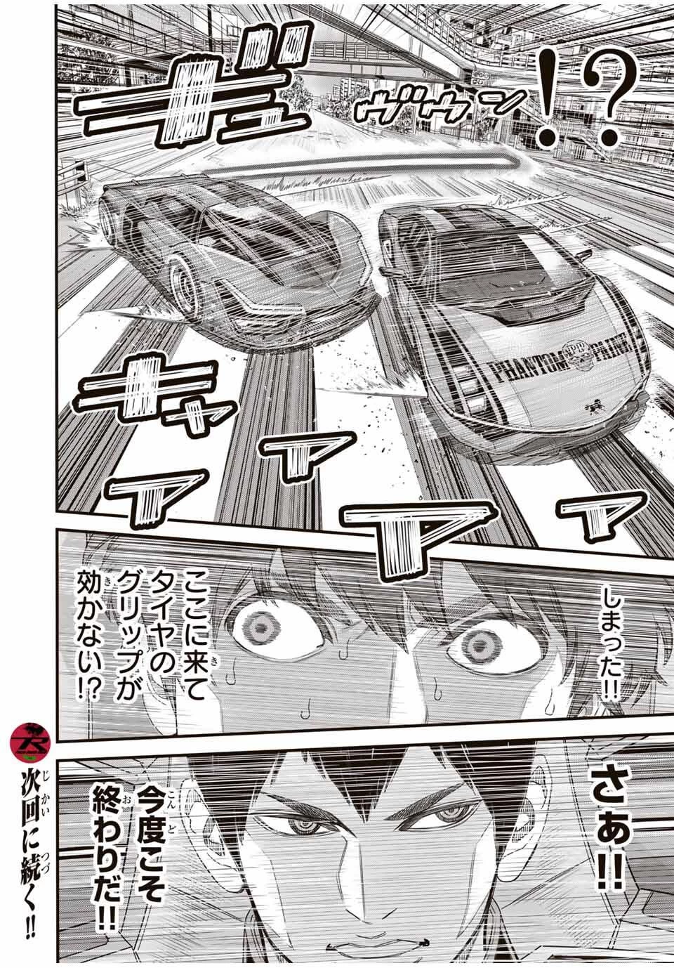 東京デスレース Tōkyō Desu Rēsu 第17話 - 18