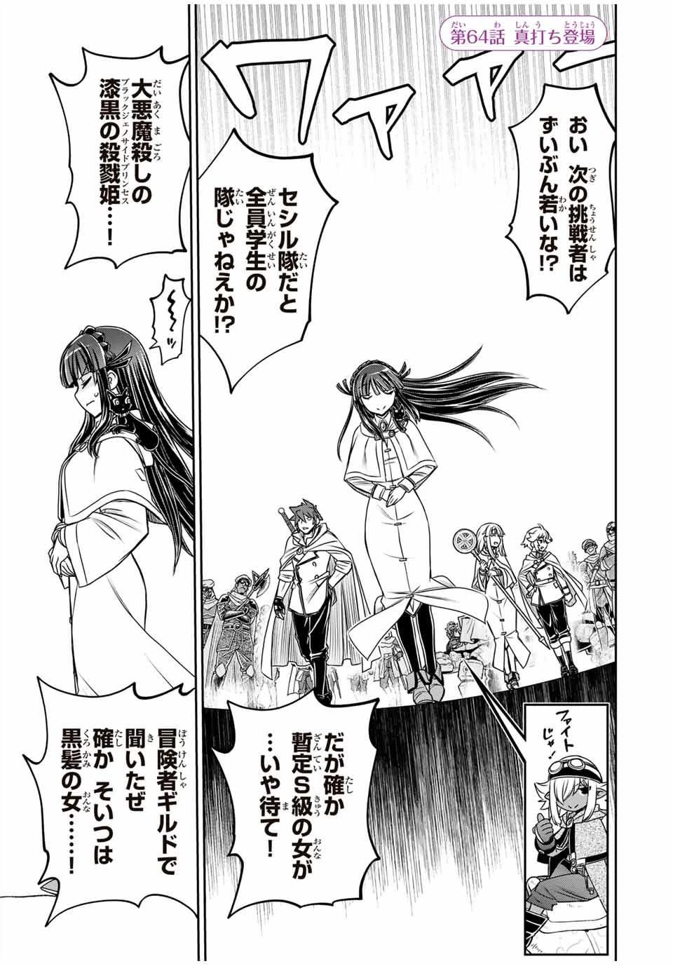 念願の悪役令嬢（ラスボス）の身体を手に入れたぞ！ 第64話 - 1