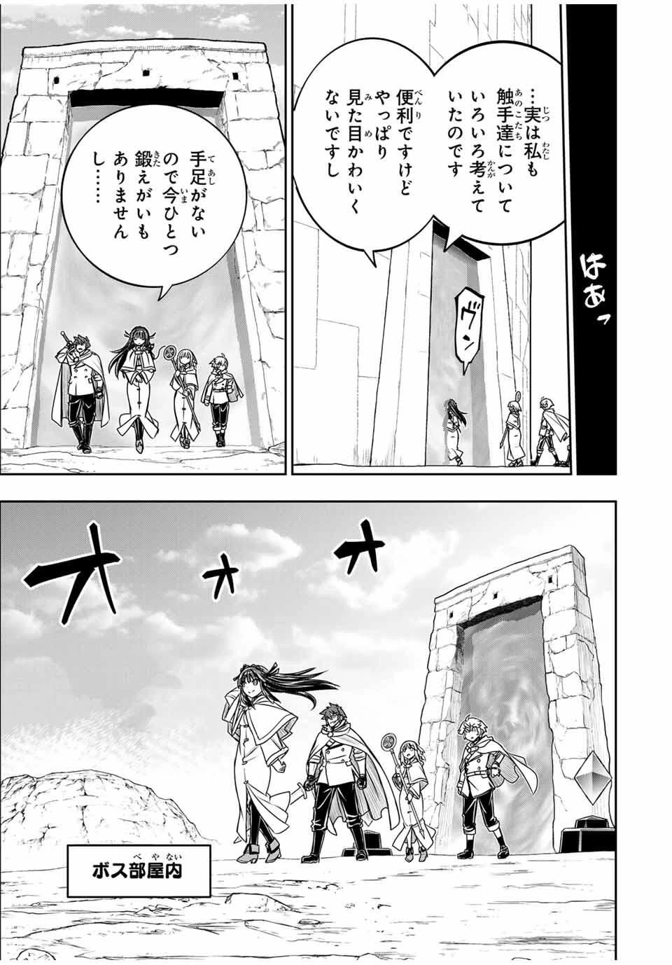 念願の悪役令嬢（ラスボス）の身体を手に入れたぞ！ 第64話 - 3