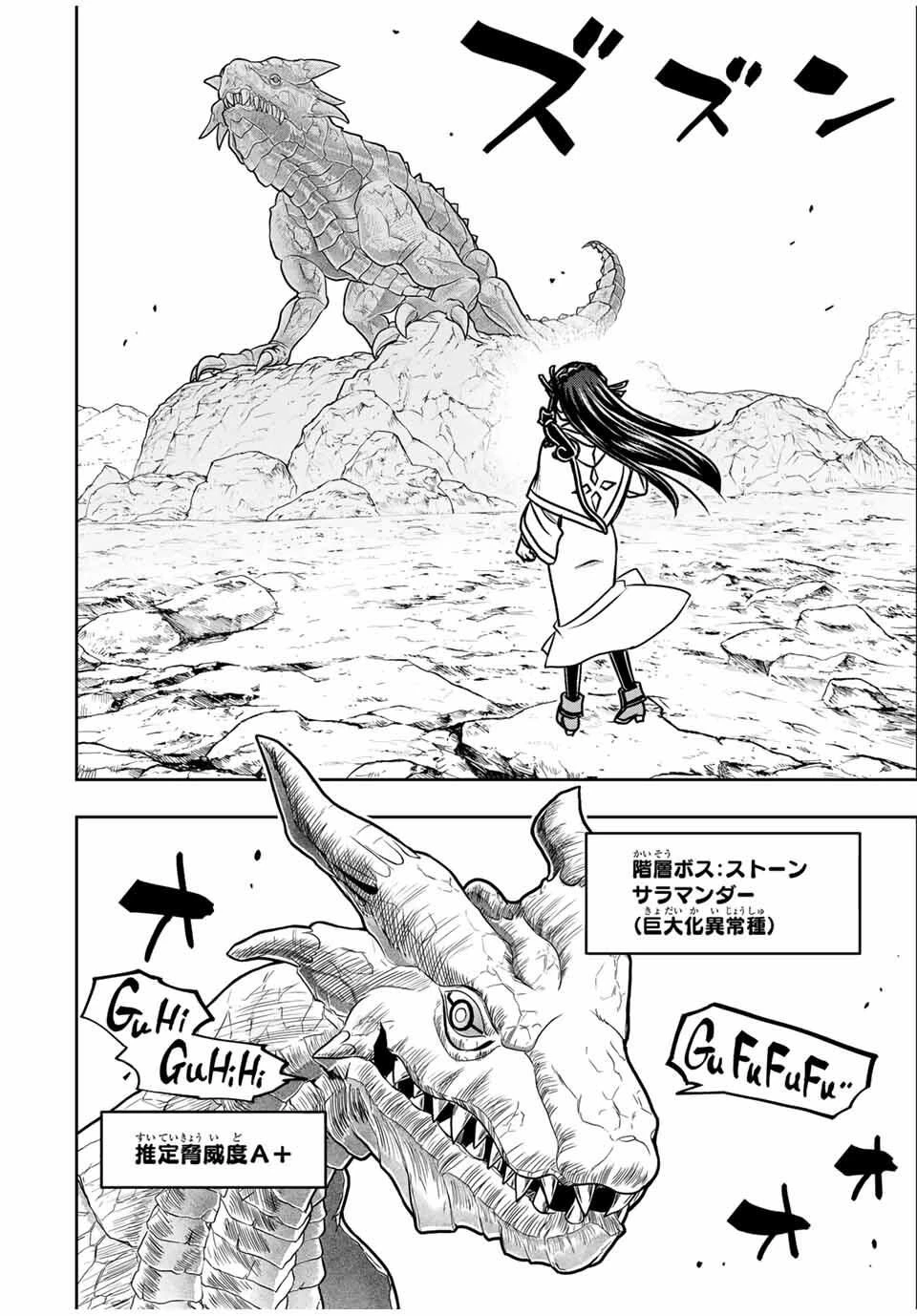 念願の悪役令嬢（ラスボス）の身体を手に入れたぞ！ 第64話 - 4