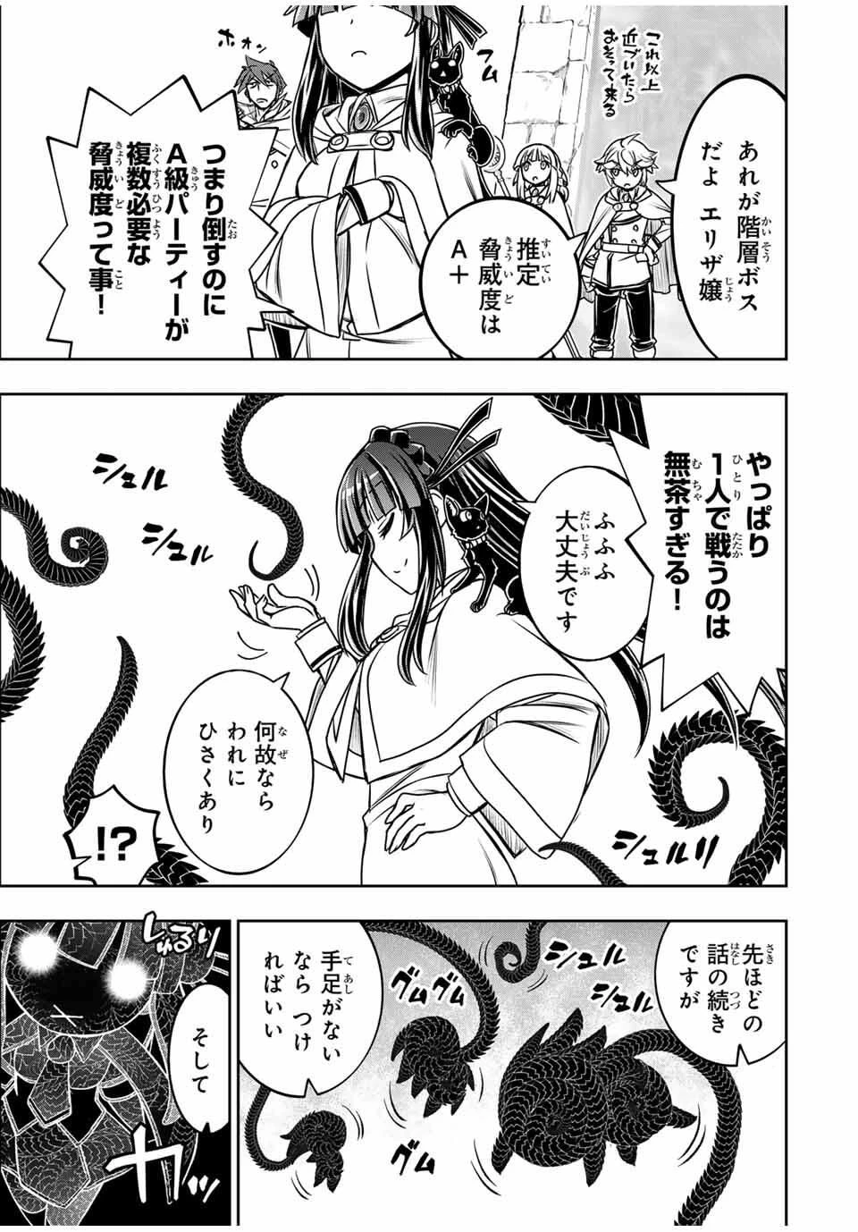 念願の悪役令嬢（ラスボス）の身体を手に入れたぞ！ 第64話 - 5