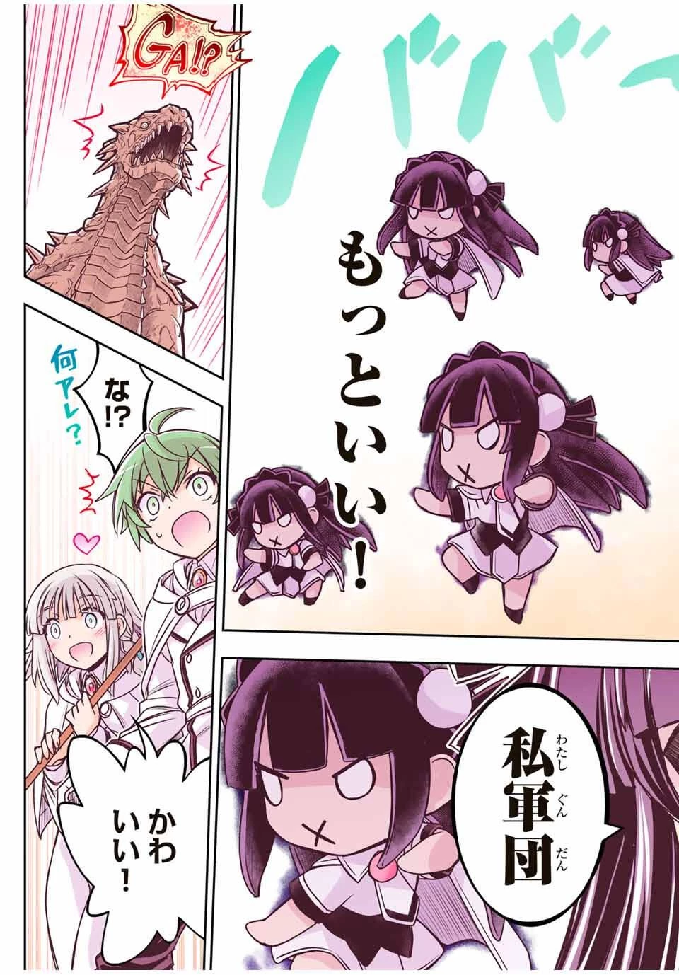 念願の悪役令嬢（ラスボス）の身体を手に入れたぞ！ 第64話 - 7