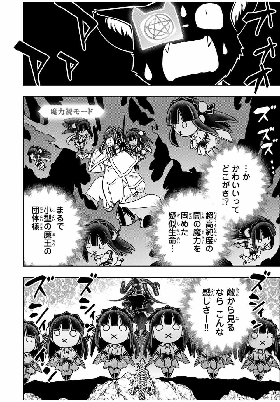念願の悪役令嬢（ラスボス）の身体を手に入れたぞ！ 第64話 - 8