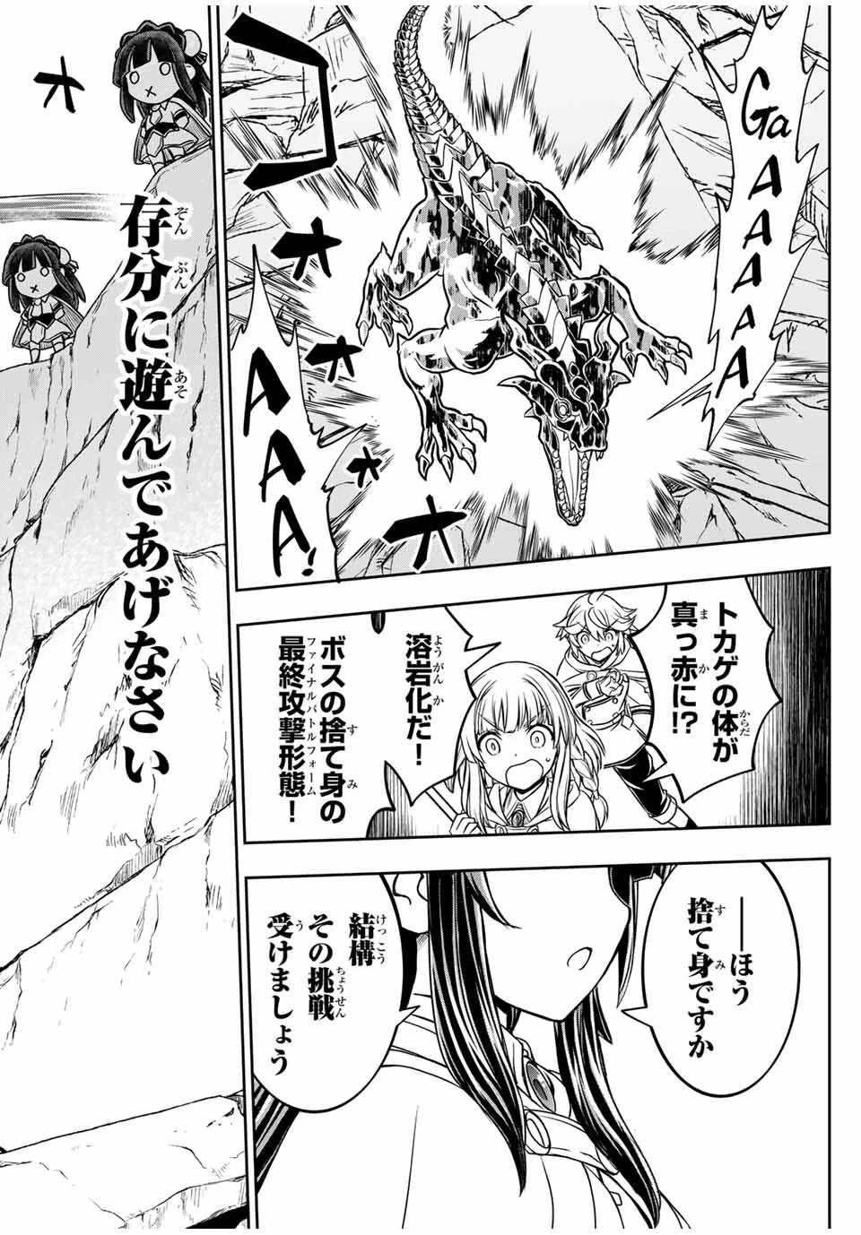 念願の悪役令嬢（ラスボス）の身体を手に入れたぞ！ 第64話 - 14