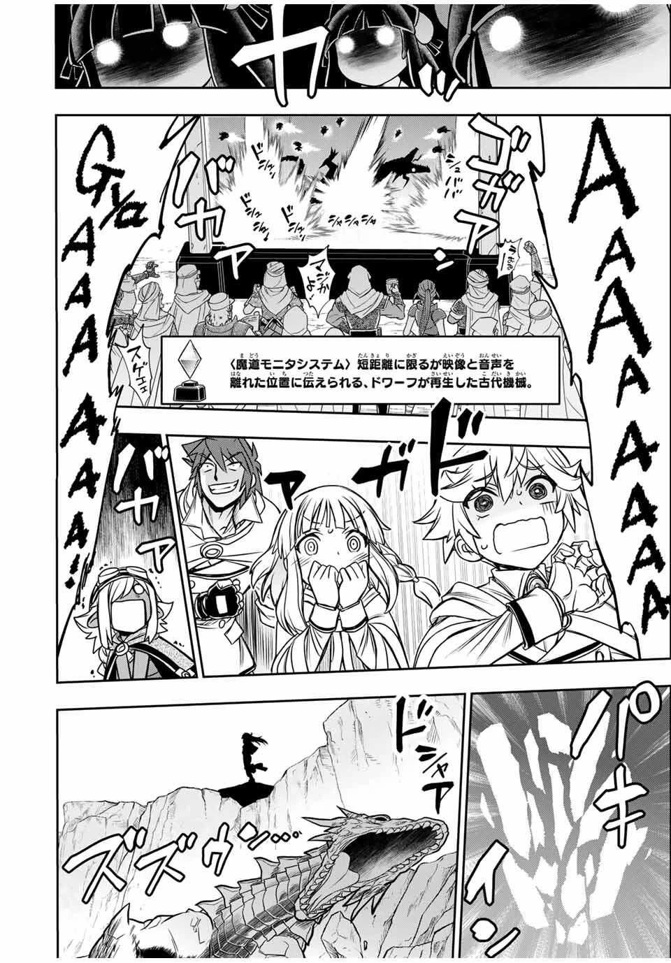 念願の悪役令嬢（ラスボス）の身体を手に入れたぞ！ 第64話 - 16