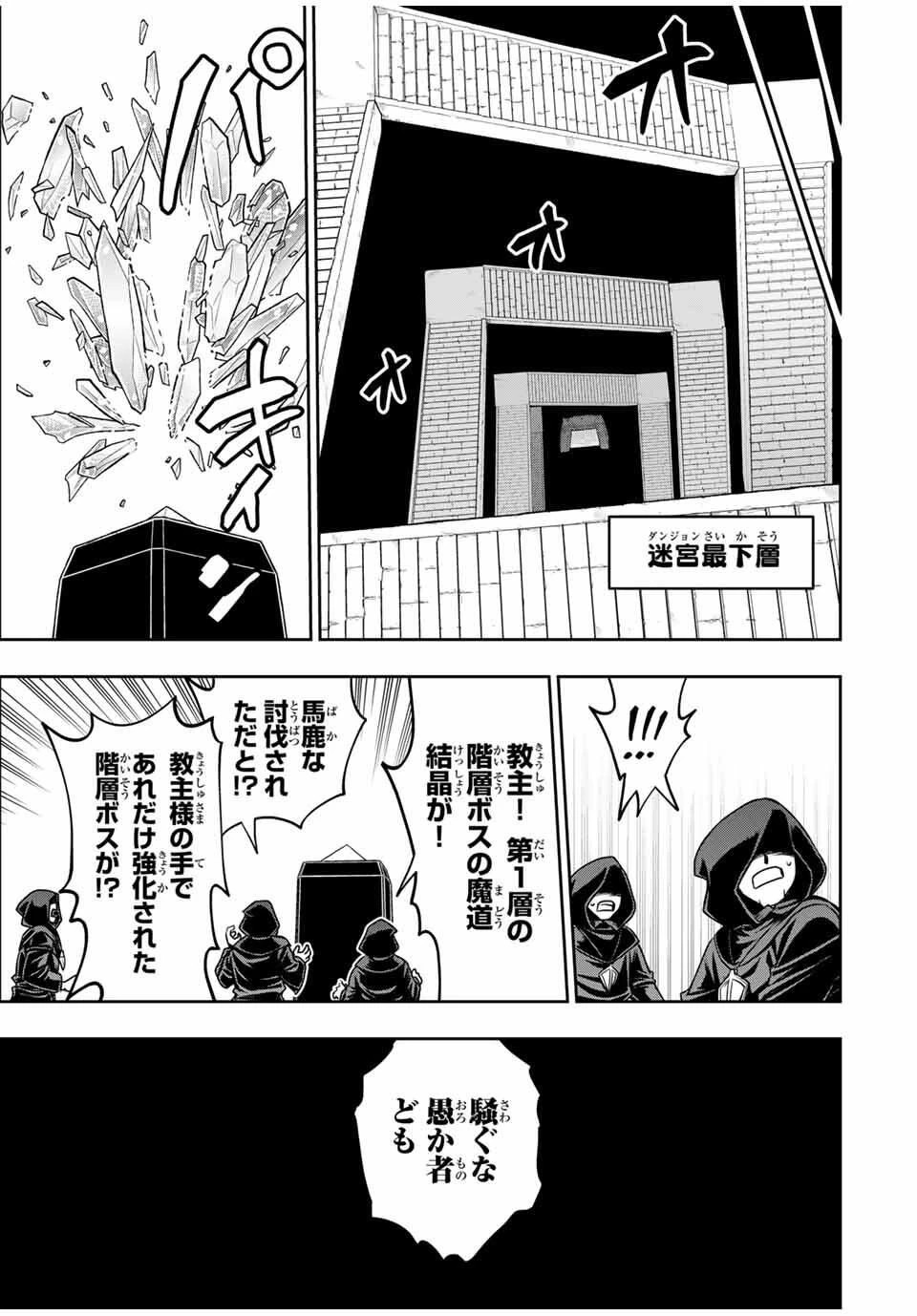 念願の悪役令嬢（ラスボス）の身体を手に入れたぞ！ 第64話 - 19