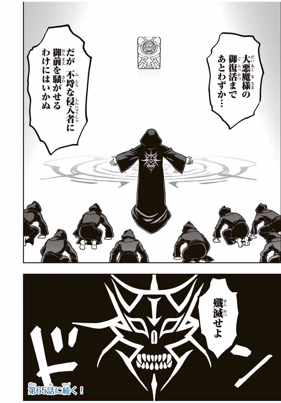 念願の悪役令嬢（ラスボス）の身体を手に入れたぞ！ 第64話 - 20