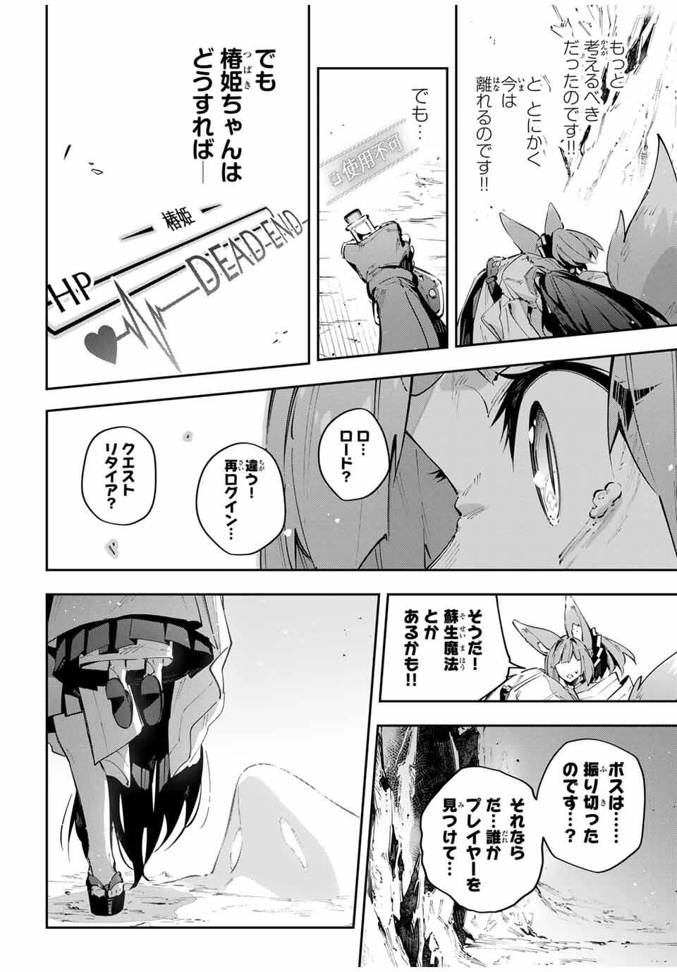 吸血鬼少女となって、やがて『赤の魔王』と呼ばれるようになりました 第99話 - 4