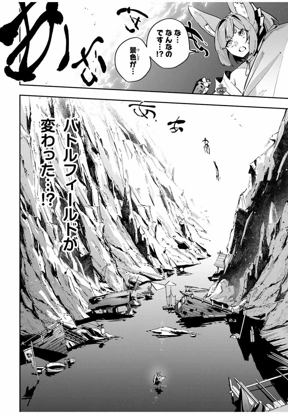 吸血鬼少女となって、やがて『赤の魔王』と呼ばれるようになりました 第99話 - 6