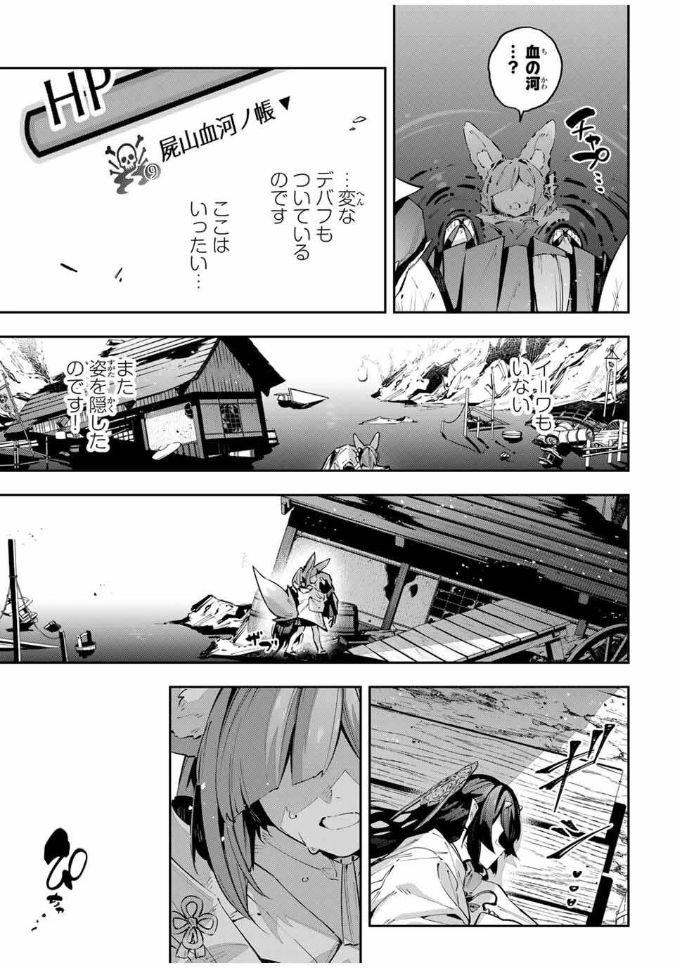 吸血鬼少女となって、やがて『赤の魔王』と呼ばれるようになりました 第99話 - 7