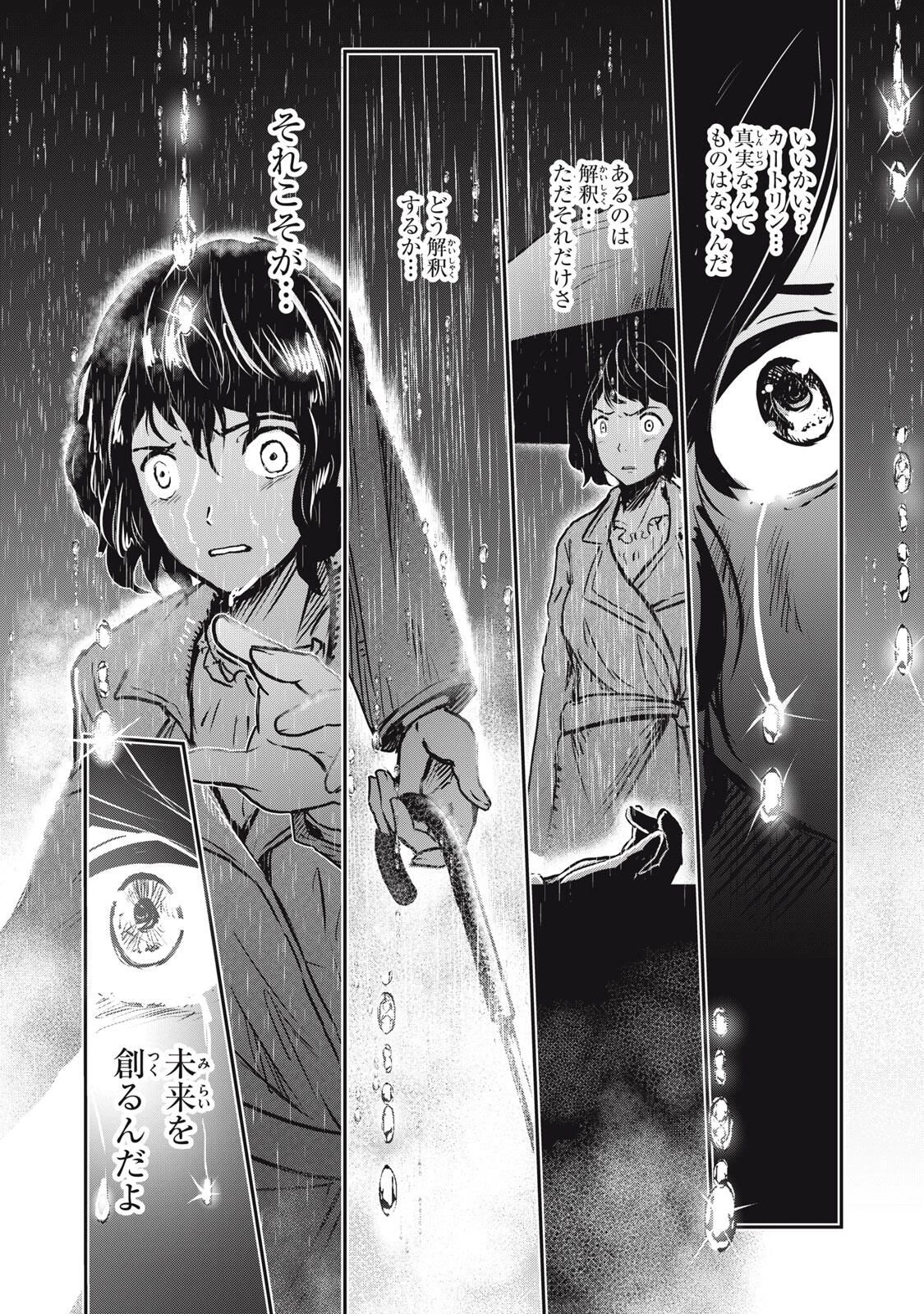 竜医のルカ 第27.2話 - 1