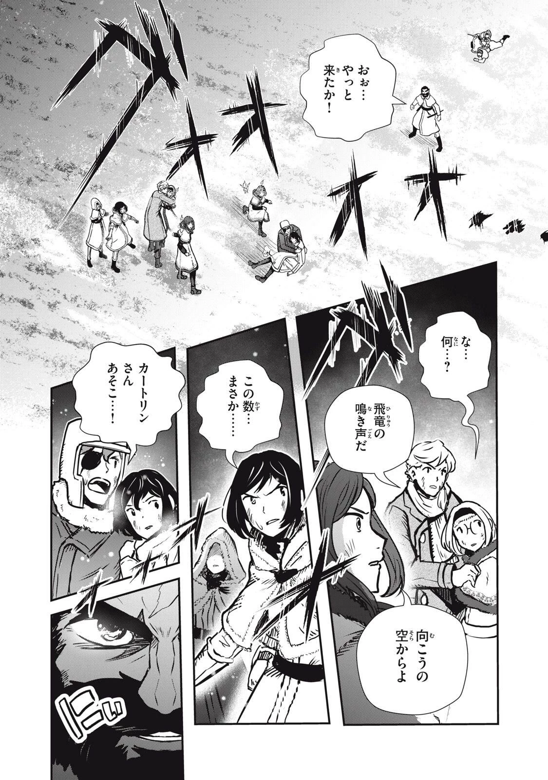 竜医のルカ 第27.2話 - 3