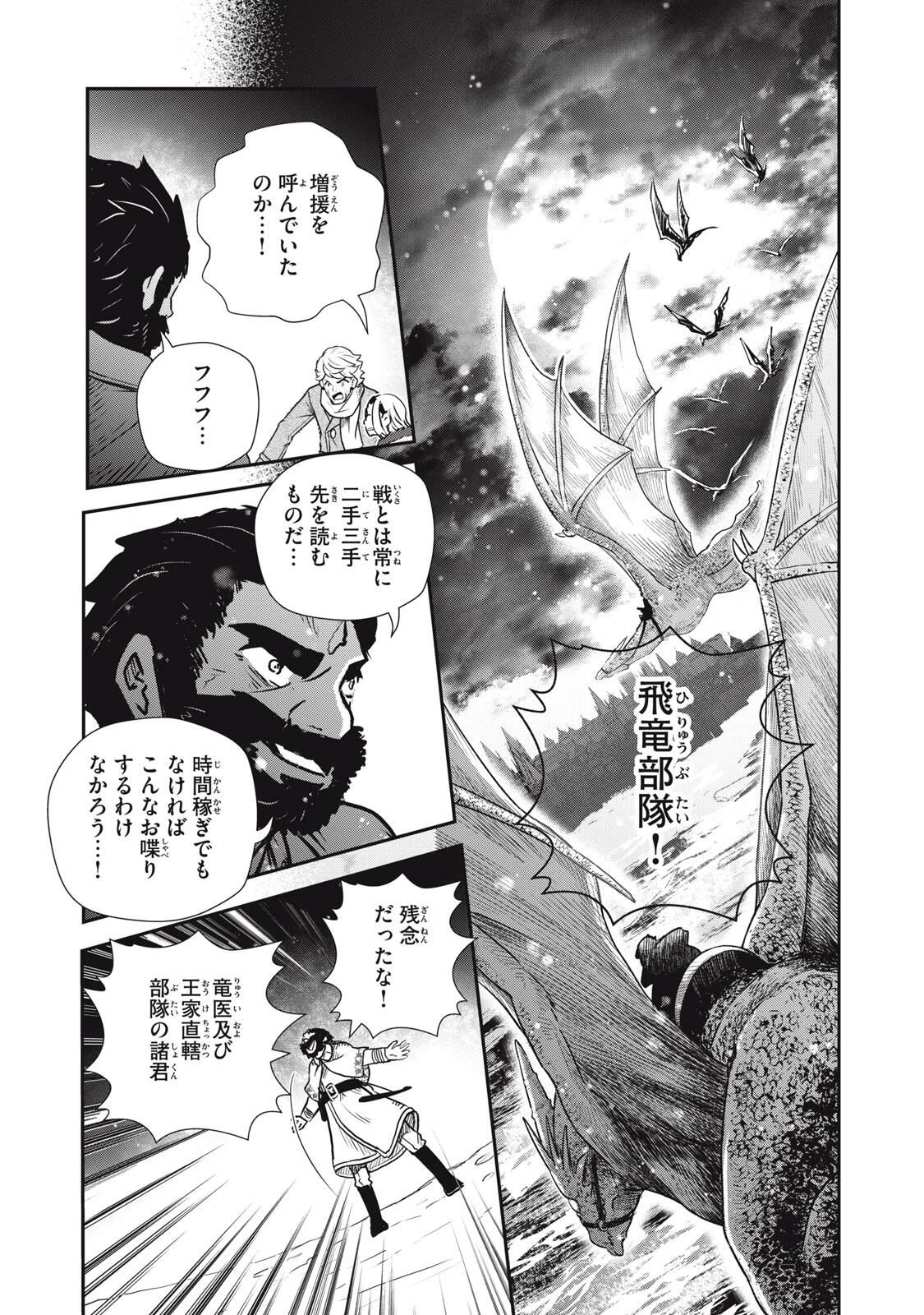 竜医のルカ 第27.2話 - 4