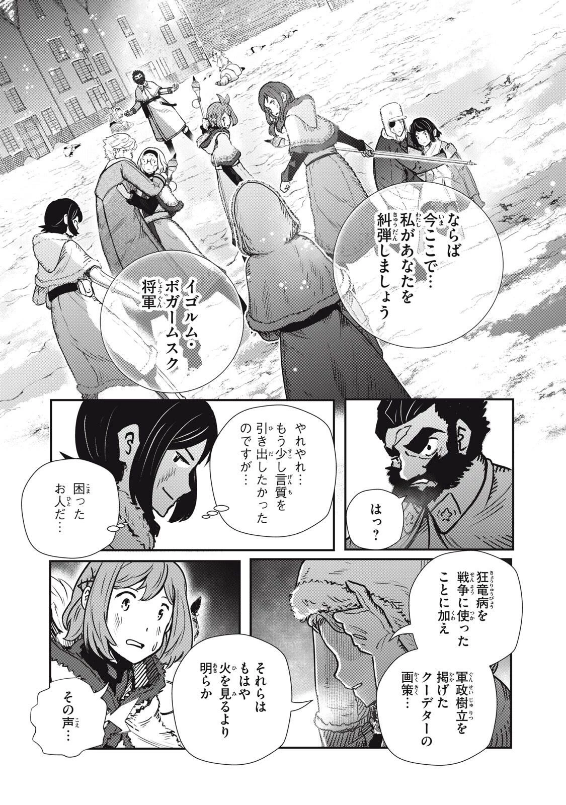 竜医のルカ 第27.2話 - 6