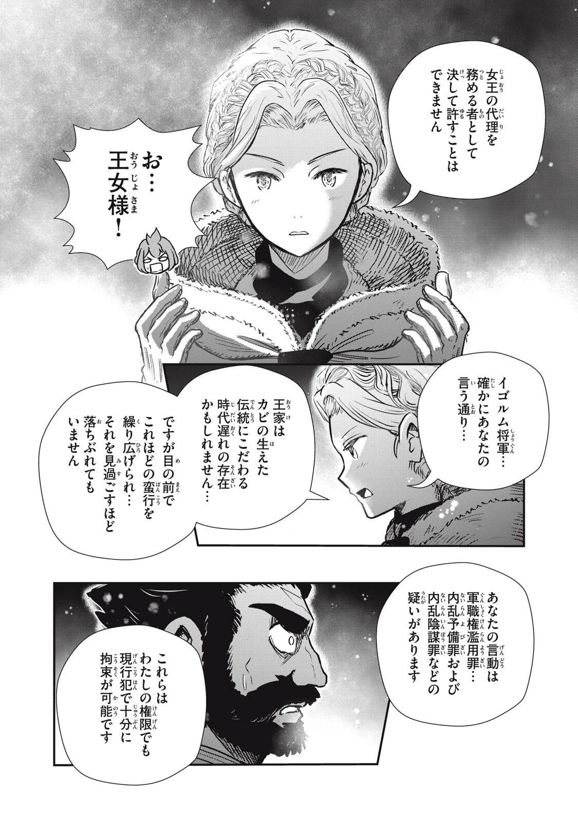 竜医のルカ 第27.2話 - 7