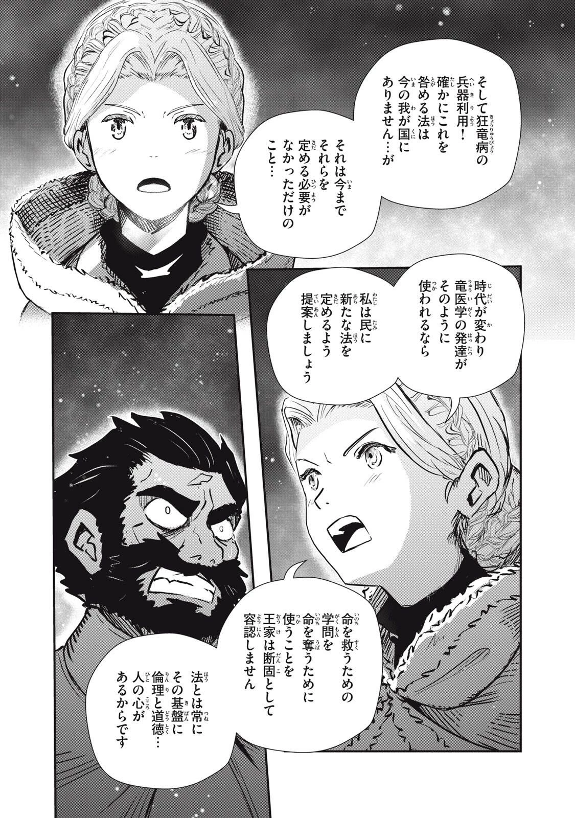 竜医のルカ 第27.2話 - 8