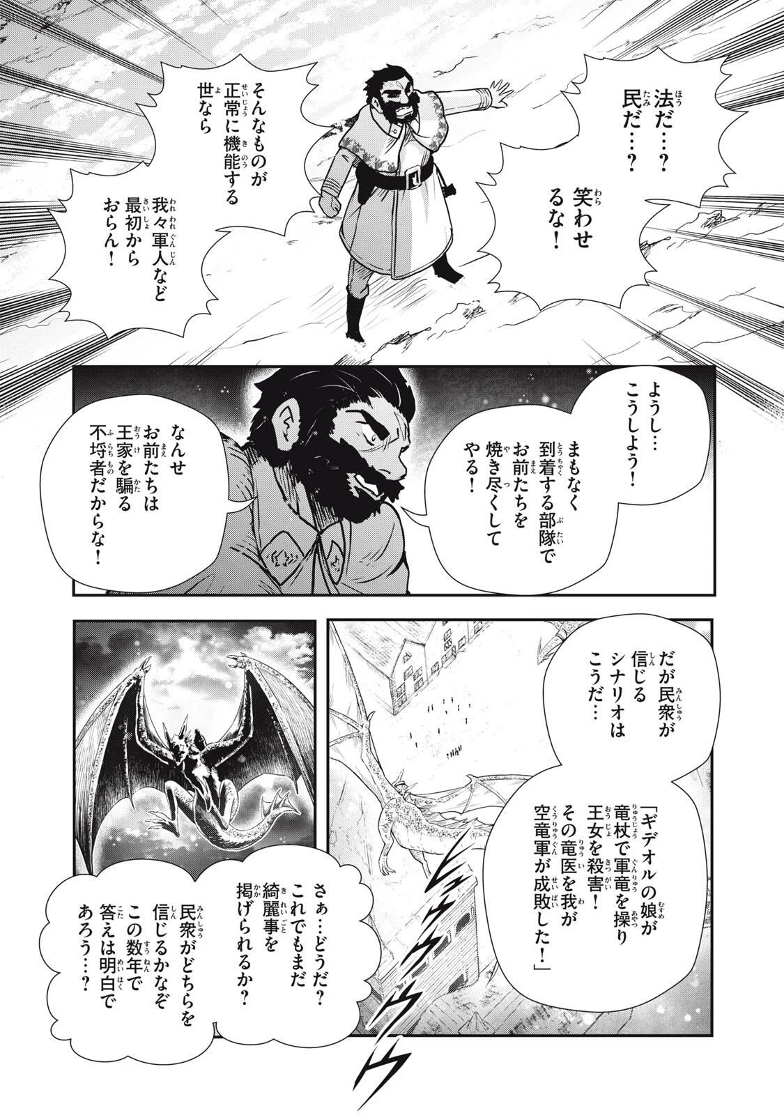 竜医のルカ 第27.2話 - 10