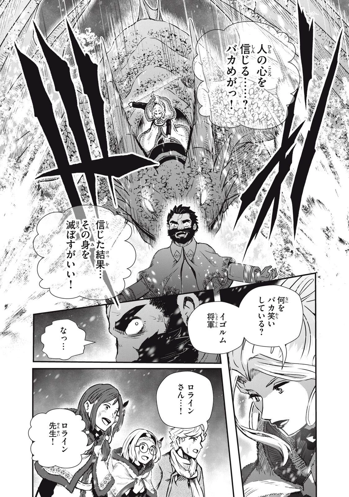 竜医のルカ 第27.2話 - 11