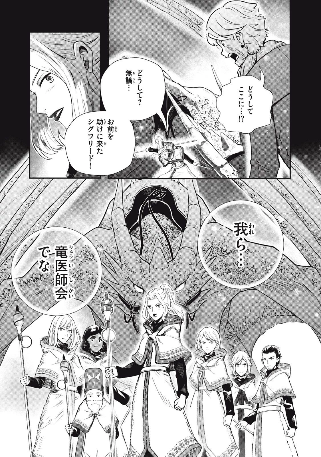 竜医のルカ 第27.2話 - 12