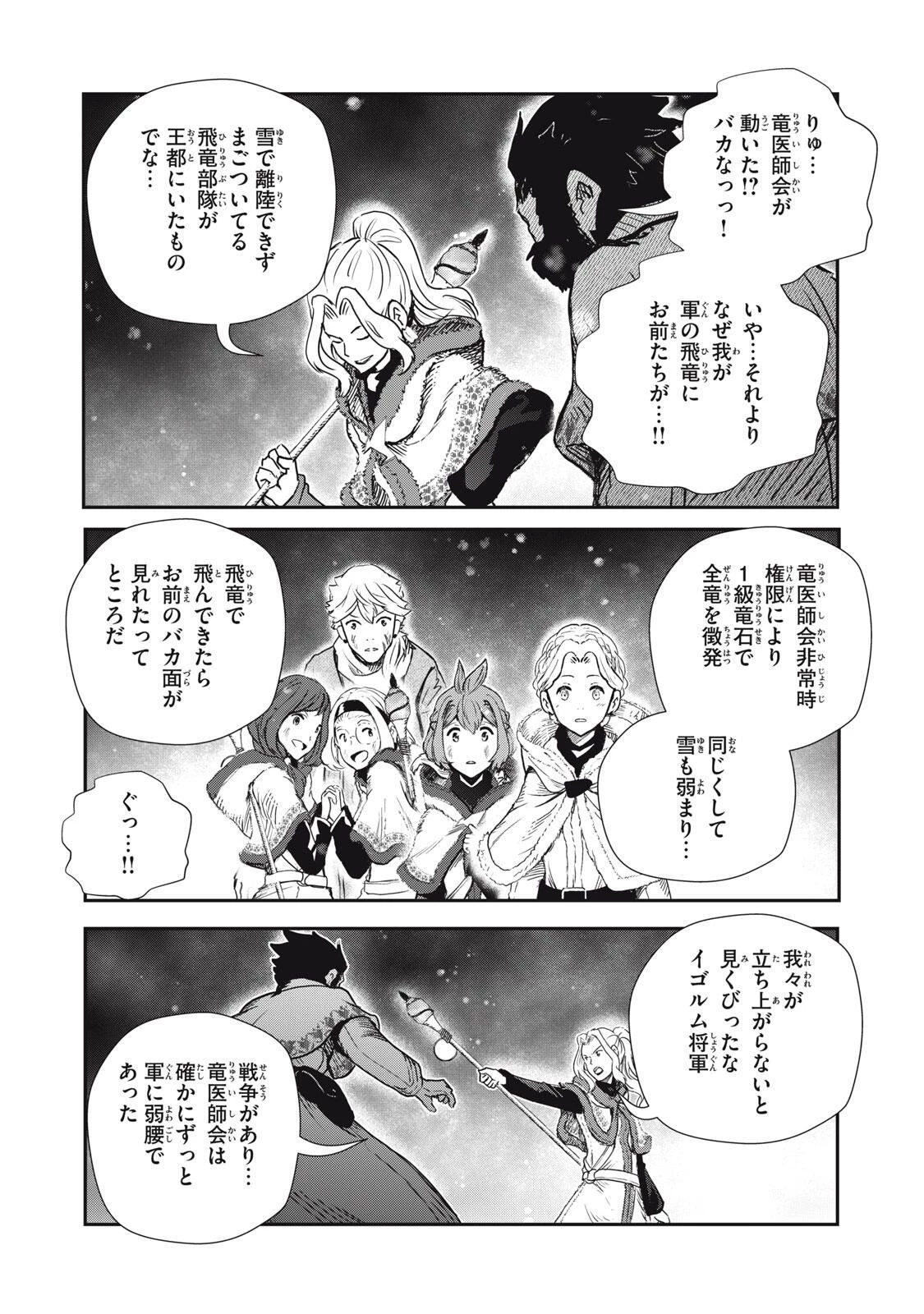 竜医のルカ 第27.2話 - 13