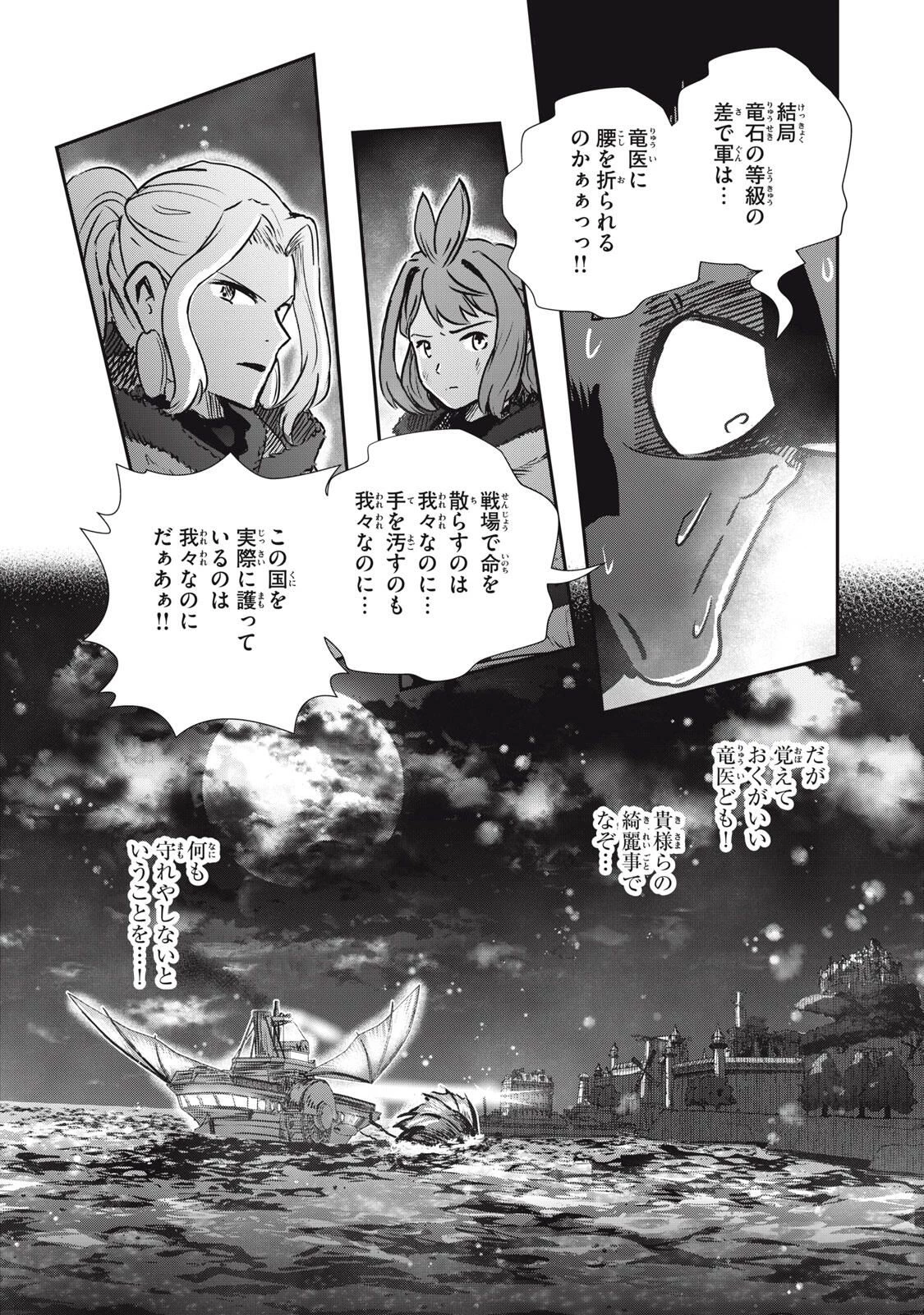 竜医のルカ 第27.2話 - 15