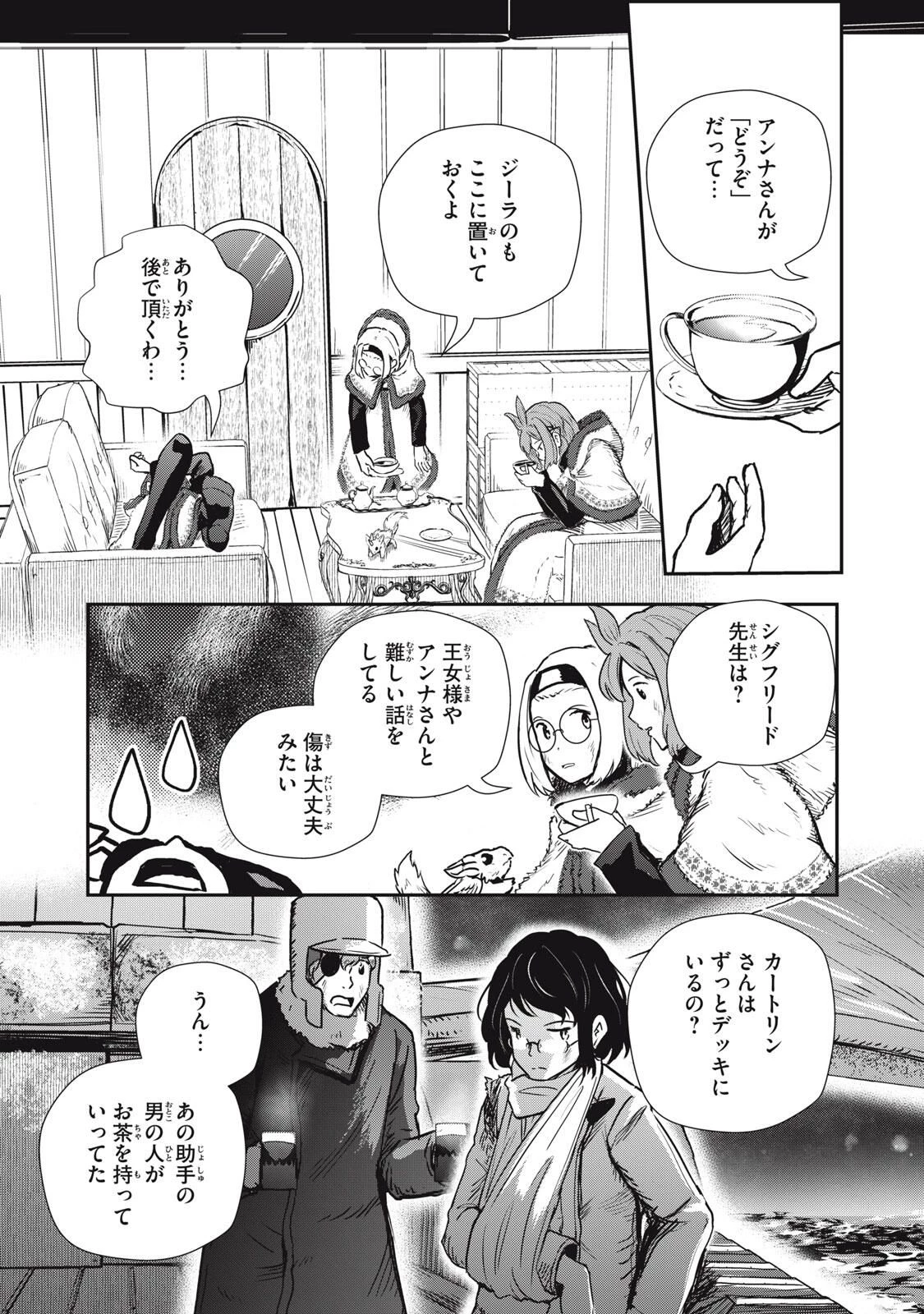 竜医のルカ 第27.2話 - 16