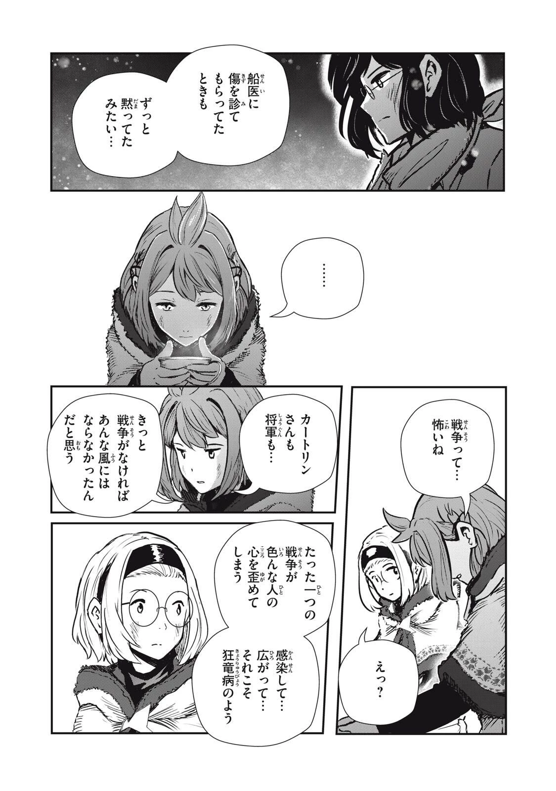 竜医のルカ 第27.2話 - 17