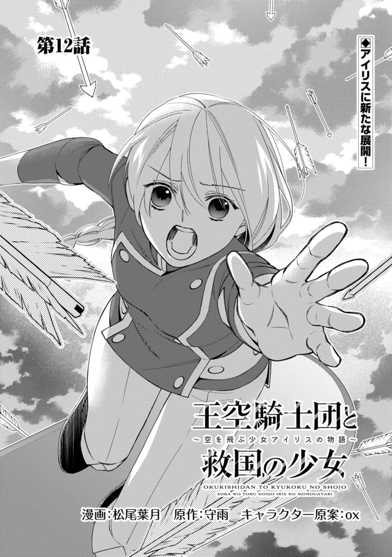 王空騎士団と救国の少女～空を飛ぶ少女アイリスの物語～ 第12.1話 - 1