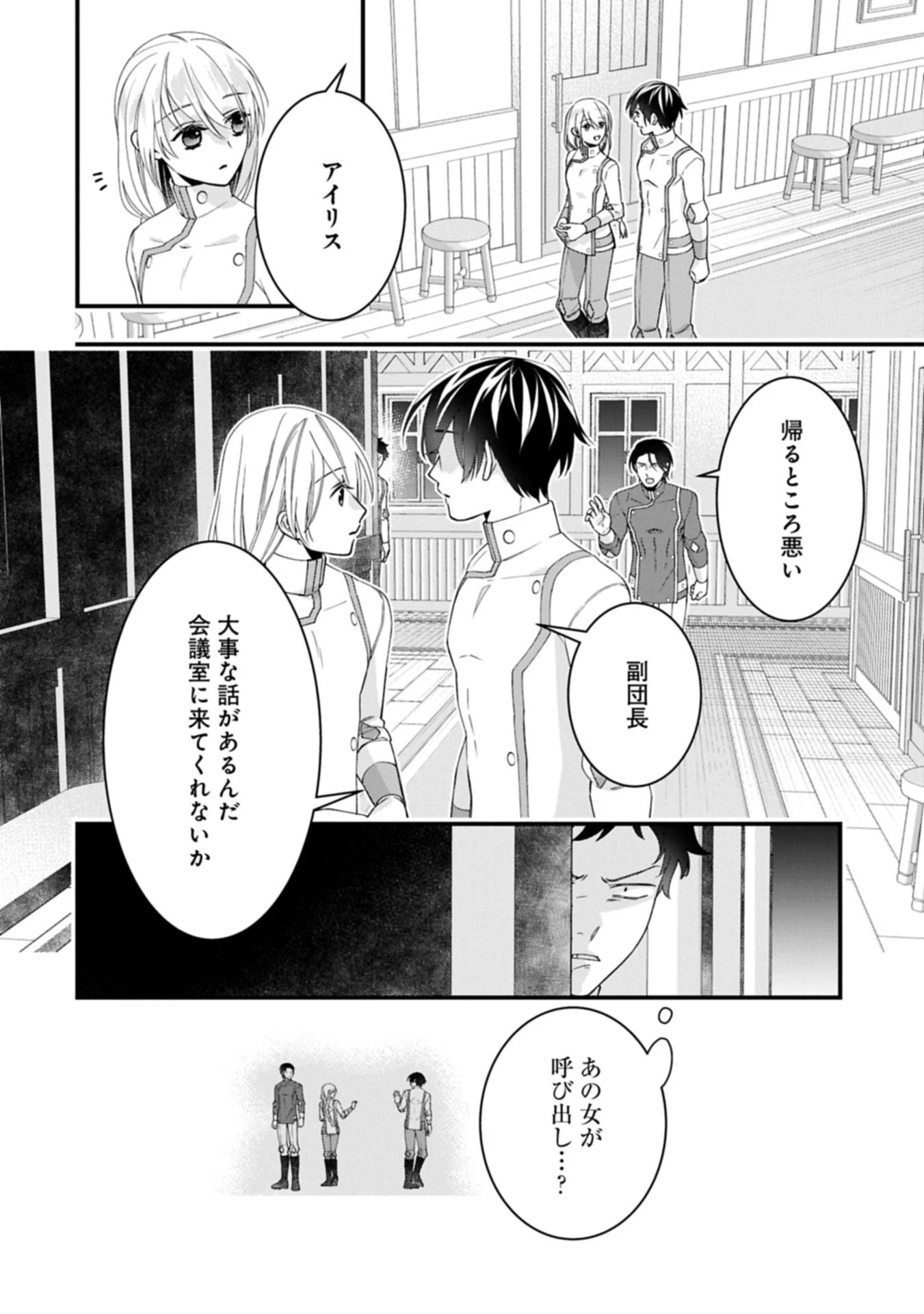 王空騎士団と救国の少女～空を飛ぶ少女アイリスの物語～ 第12.1話 - 2