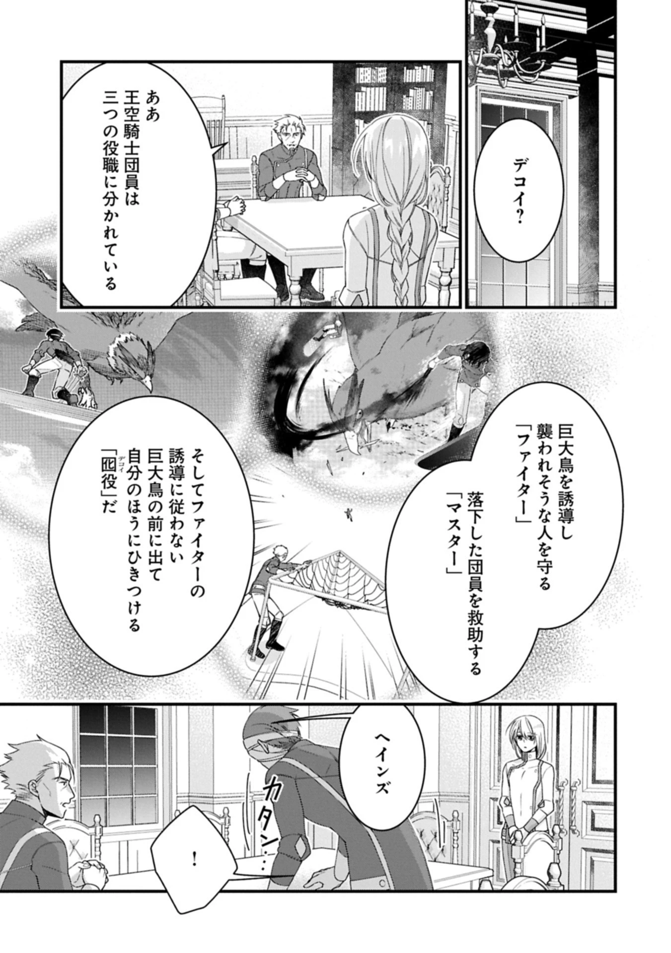 王空騎士団と救国の少女～空を飛ぶ少女アイリスの物語～ 第12.1話 - 3