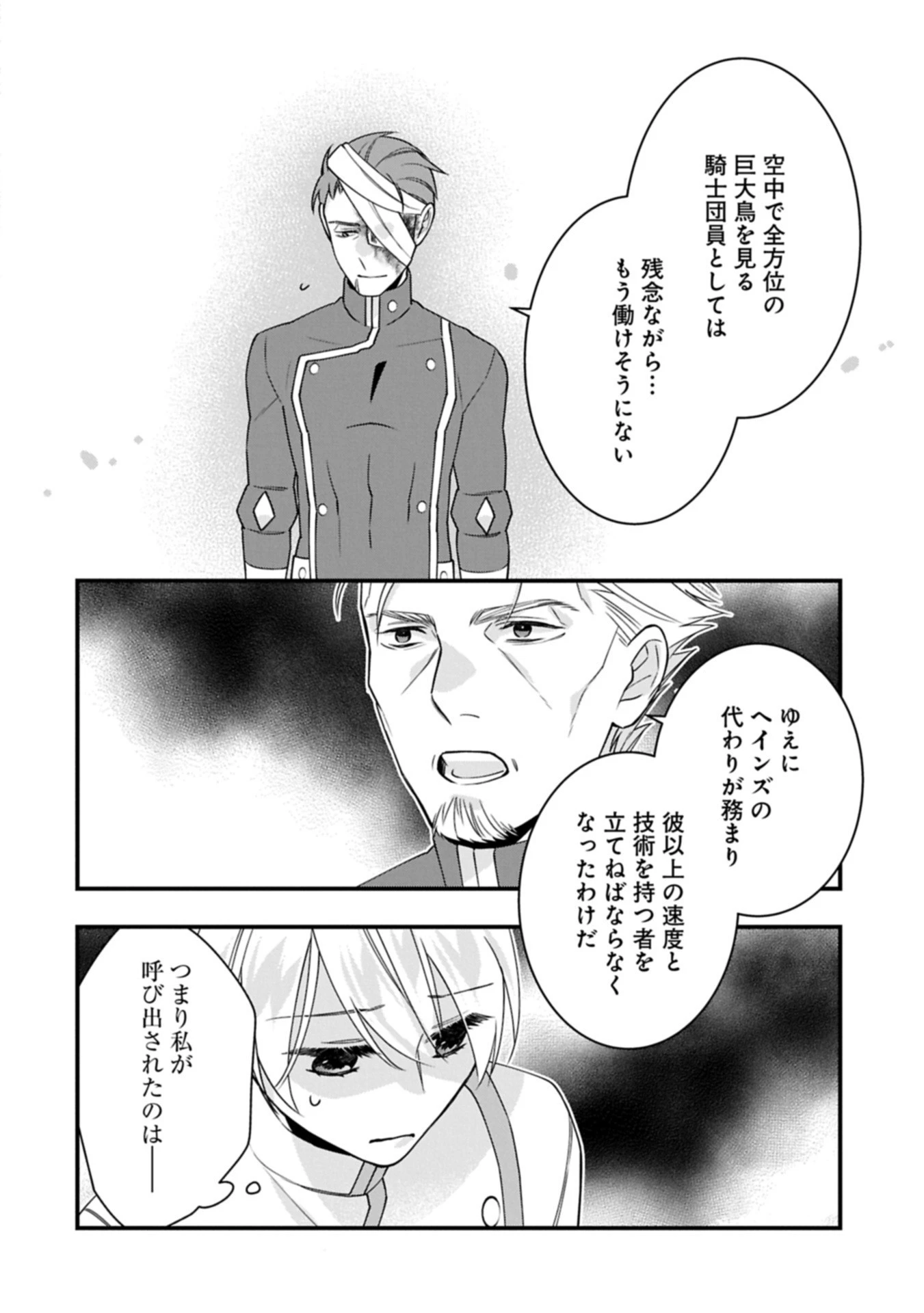 王空騎士団と救国の少女～空を飛ぶ少女アイリスの物語～ 第12.1話 - 6