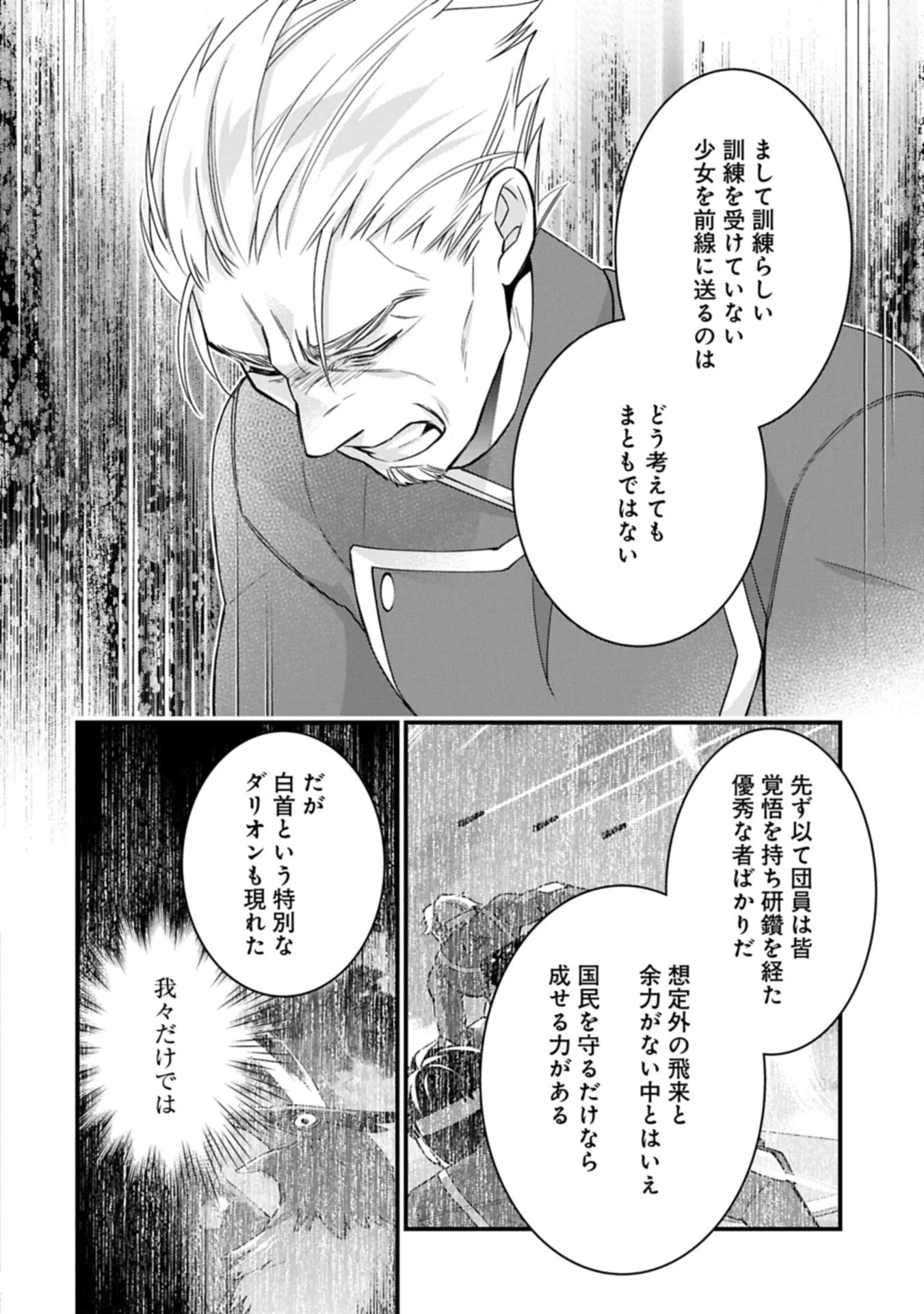 王空騎士団と救国の少女～空を飛ぶ少女アイリスの物語～ 第12.1話 - 8