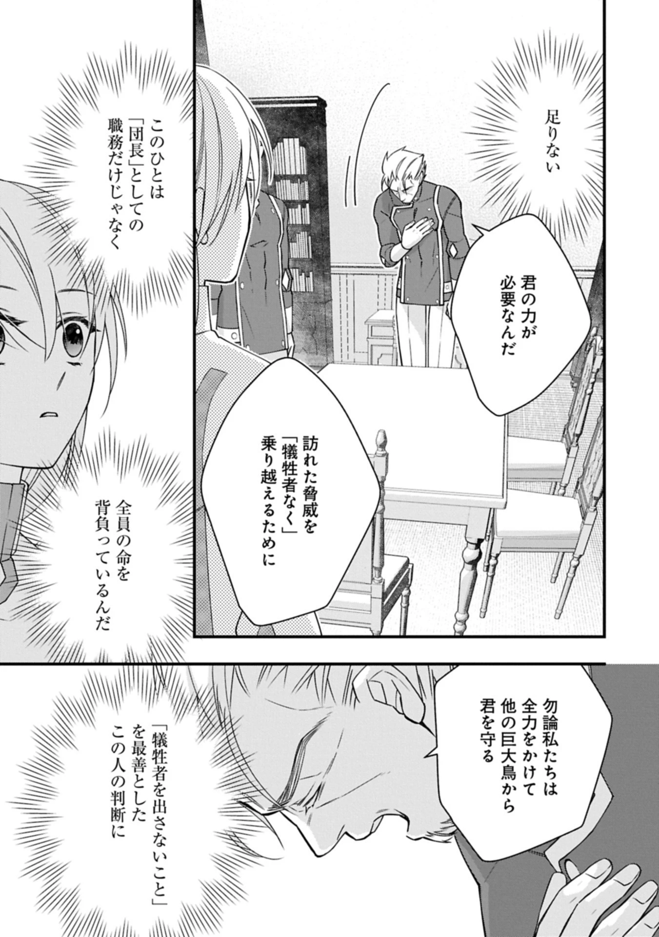 王空騎士団と救国の少女～空を飛ぶ少女アイリスの物語～ 第12.1話 - 9