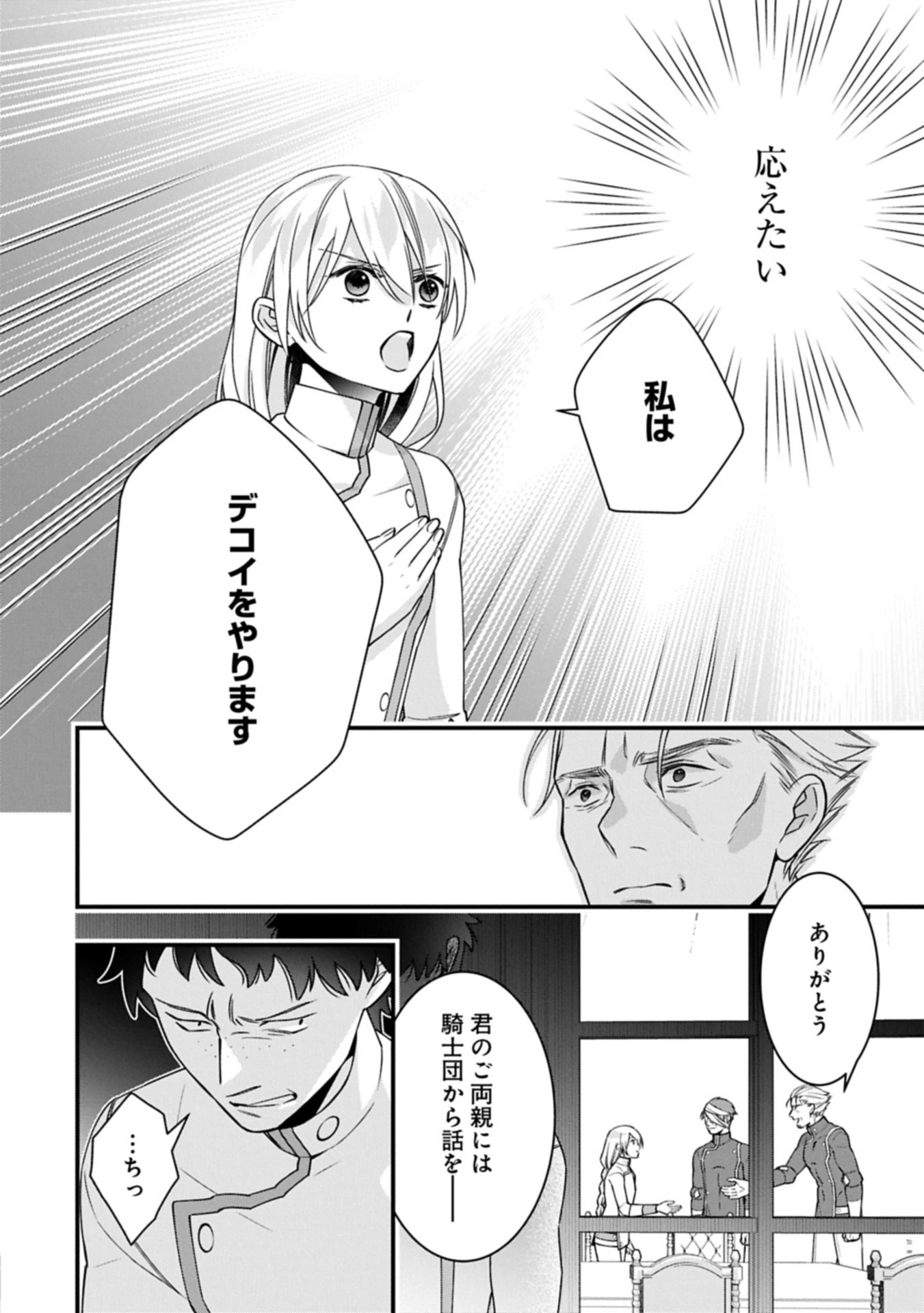 王空騎士団と救国の少女～空を飛ぶ少女アイリスの物語～ 第12.1話 - 10