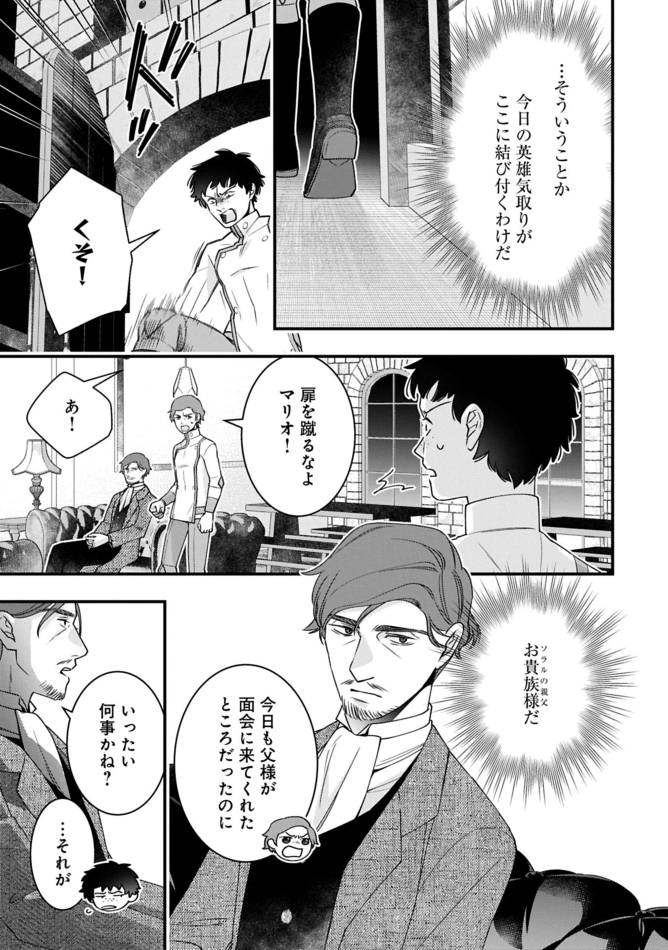 王空騎士団と救国の少女～空を飛ぶ少女アイリスの物語～ 第12.1話 - 11