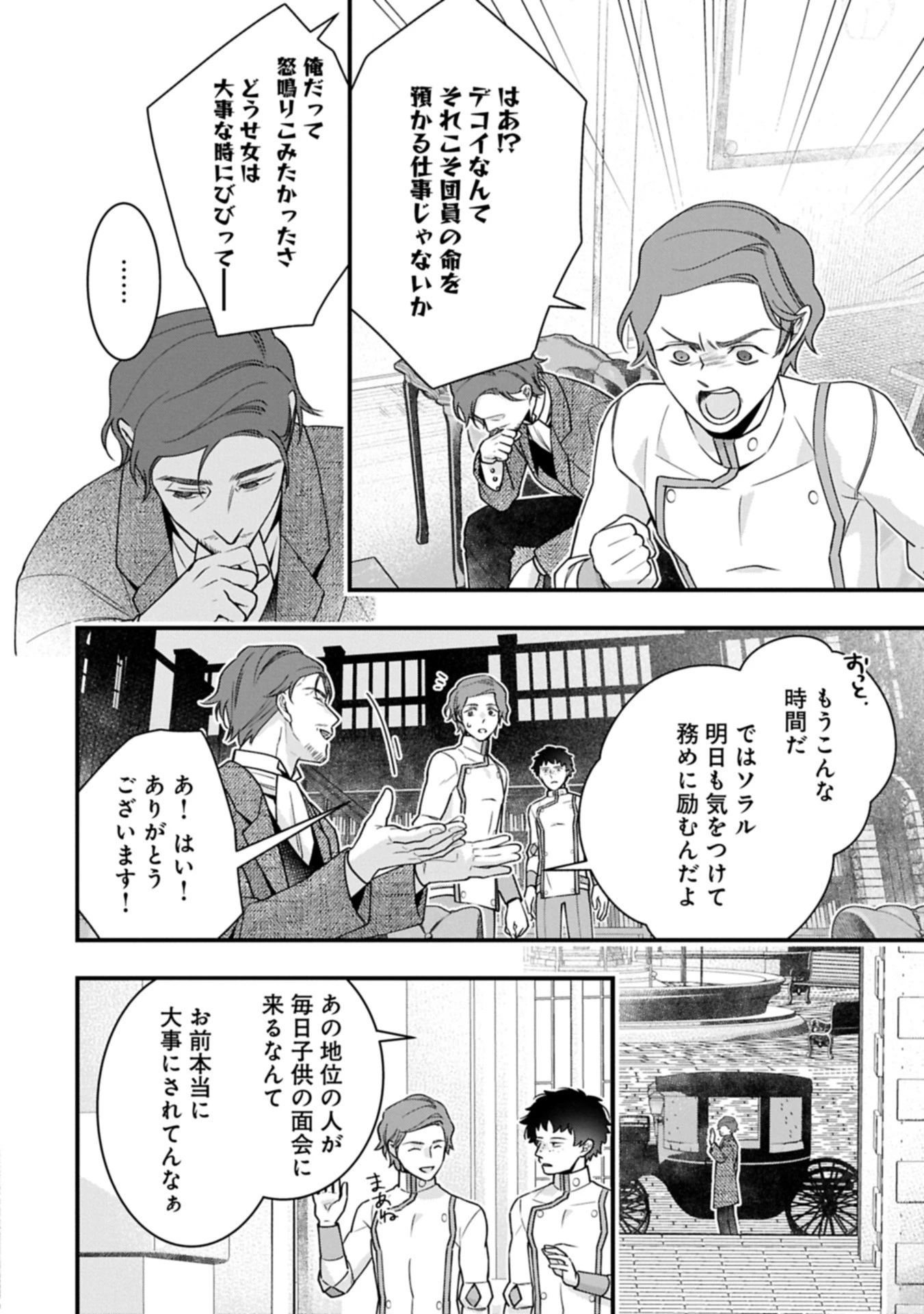 王空騎士団と救国の少女～空を飛ぶ少女アイリスの物語～ 第12.1話 - 12