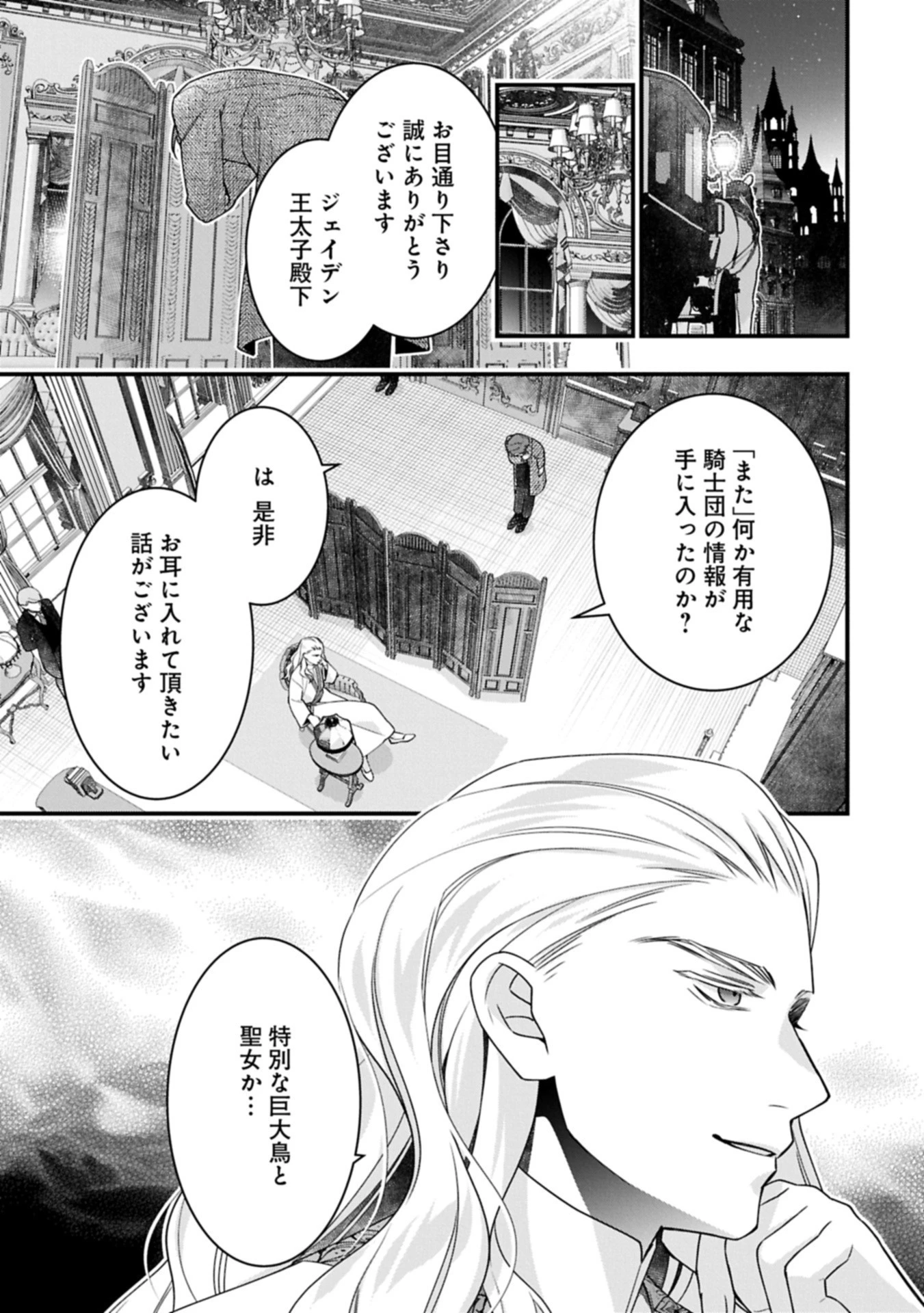 王空騎士団と救国の少女～空を飛ぶ少女アイリスの物語～ 第12.1話 - 13