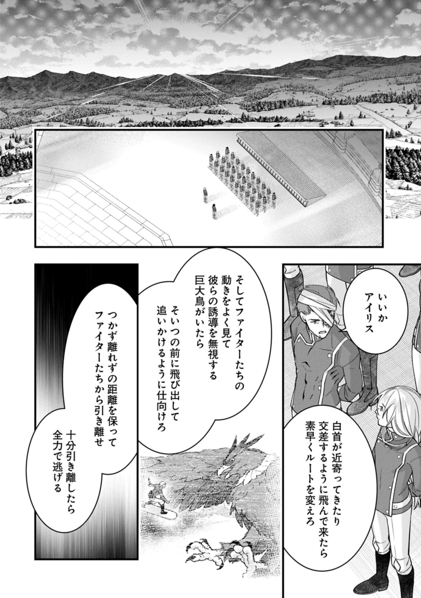 王空騎士団と救国の少女～空を飛ぶ少女アイリスの物語～ 第12.1話 - 14