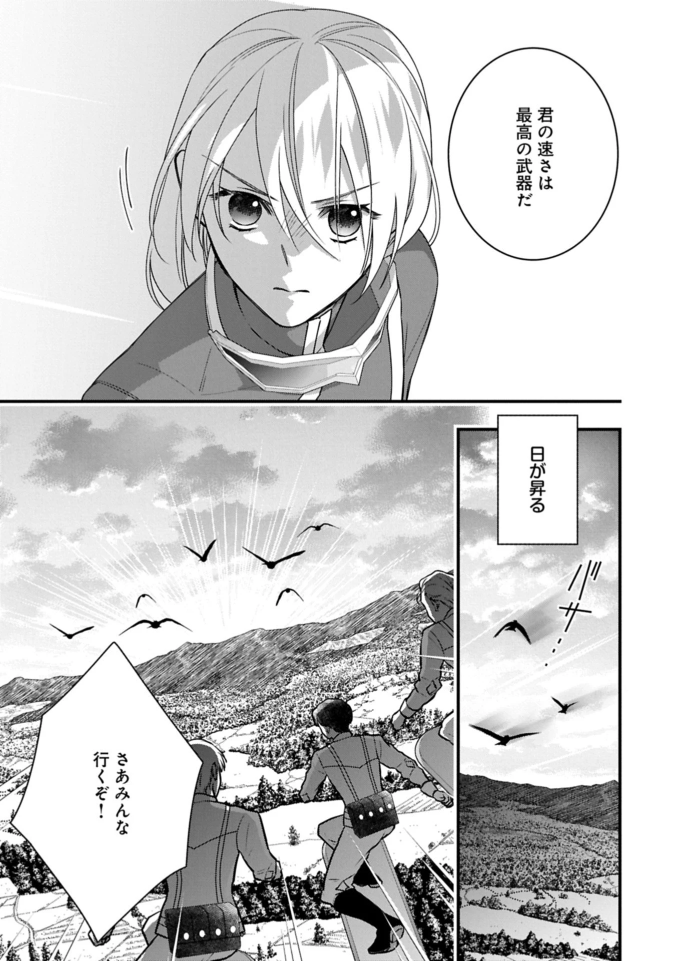 王空騎士団と救国の少女～空を飛ぶ少女アイリスの物語～ 第12.1話 - 15